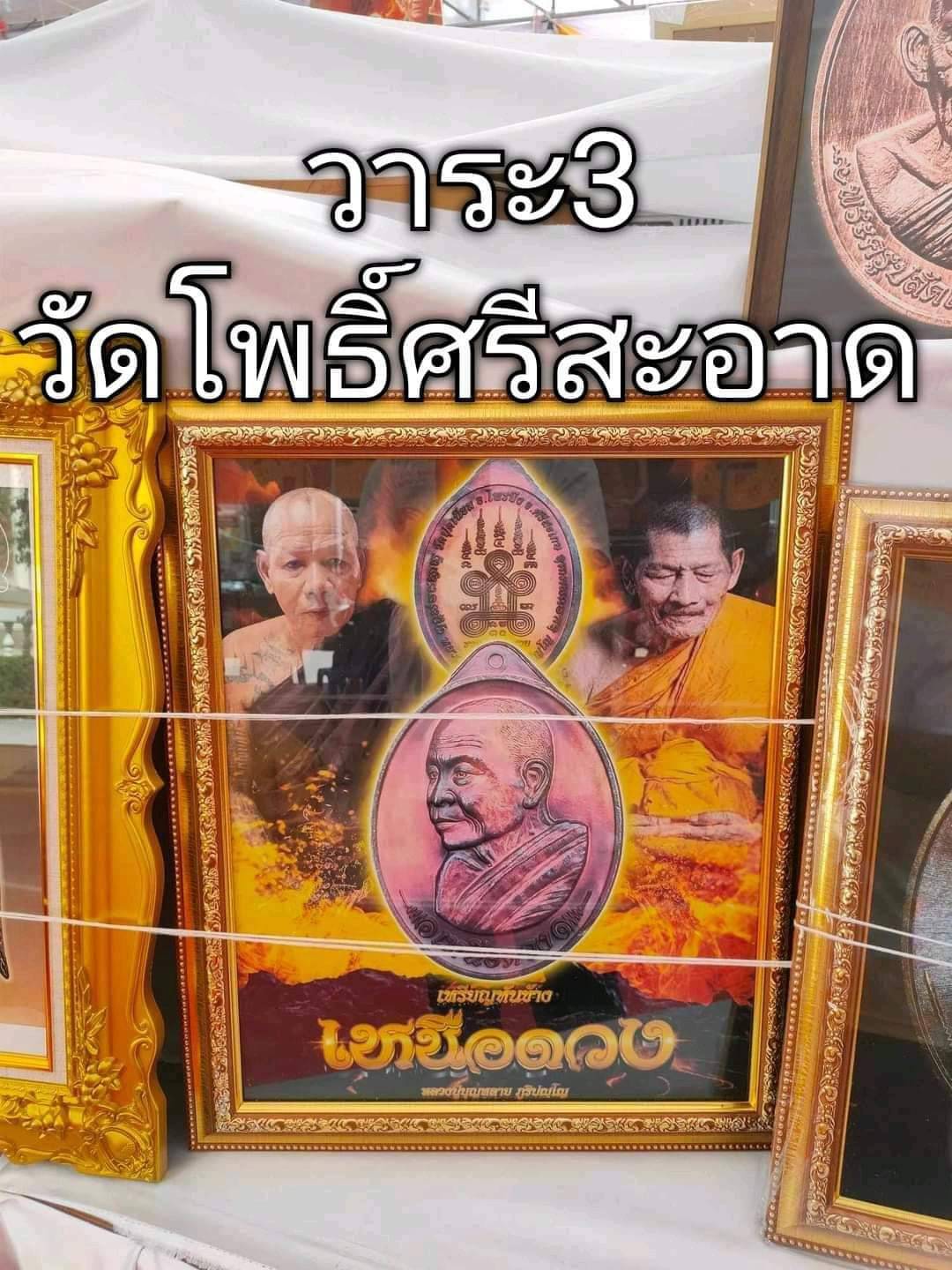 เหรียญเหนือดวง เนื้อทองทิพย์ (ร้านสุ่มเลขให้) หลวงปู่บุญหลาย วัดปุดเนียม ปี 2567 (หลวงปู่มหาศิลา สิริจันโท อธิษฐานจิต วาระแรก)