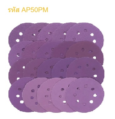 กระดาษทรายกลม AP50 หลังสักหลาด มีรู