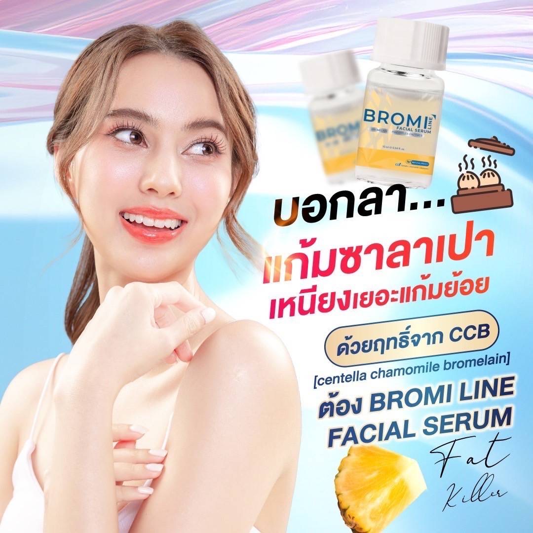 Bromi / (1กล่อง / 5ขวด)