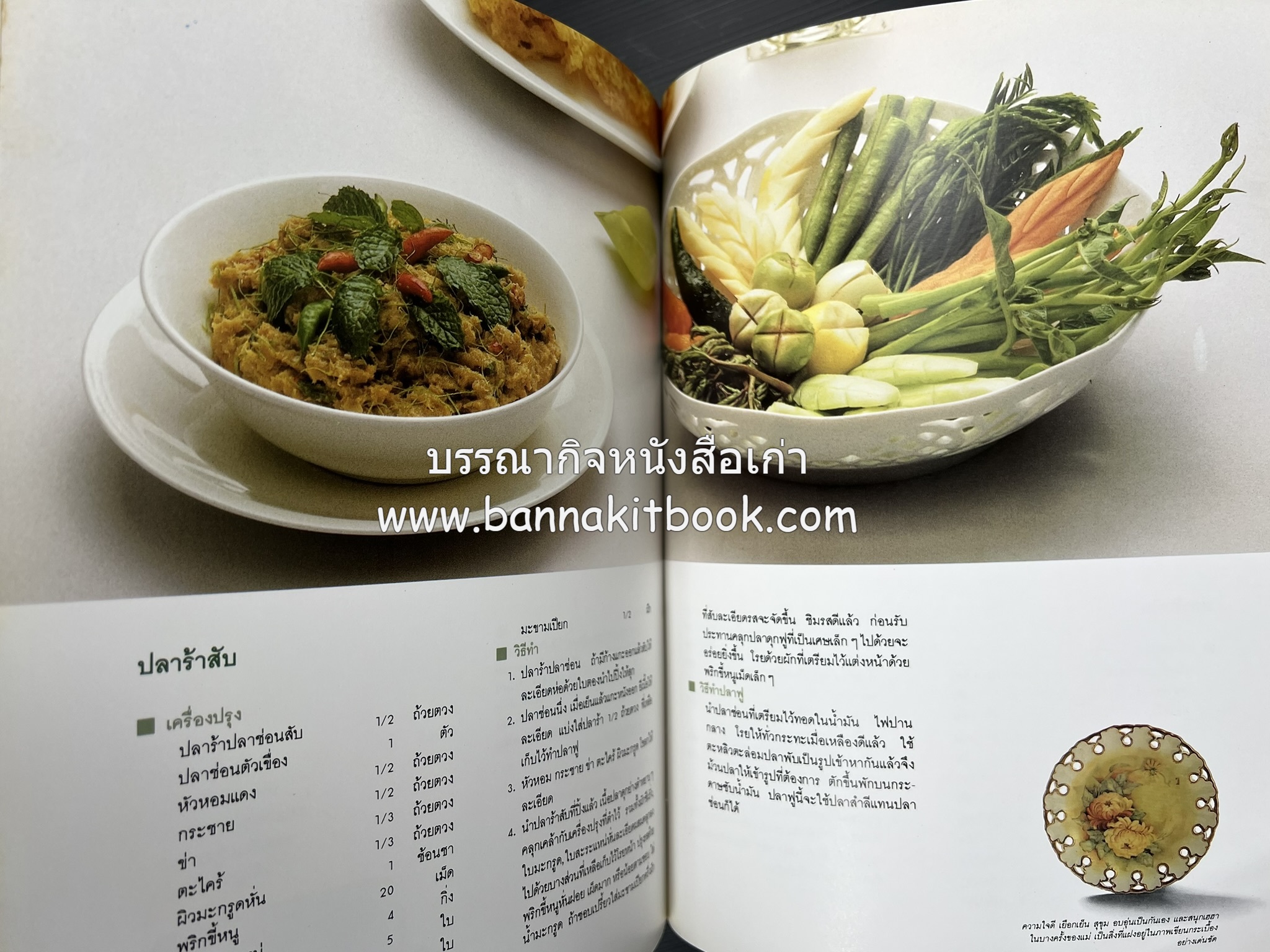 ครัวแม่ หนังสืออนุสรณ์ในงานพระราชทานเพลิงศพ ‘ดร.วินิจ - คุณหญิงพรรณี วินิจนัยภาค’.