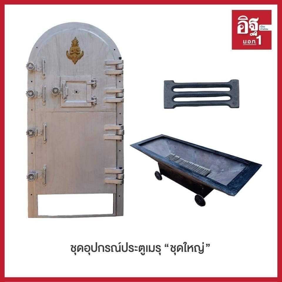 ชุดอุปกรณ์ประกอบประตูเมรุ ชุดใหญ่