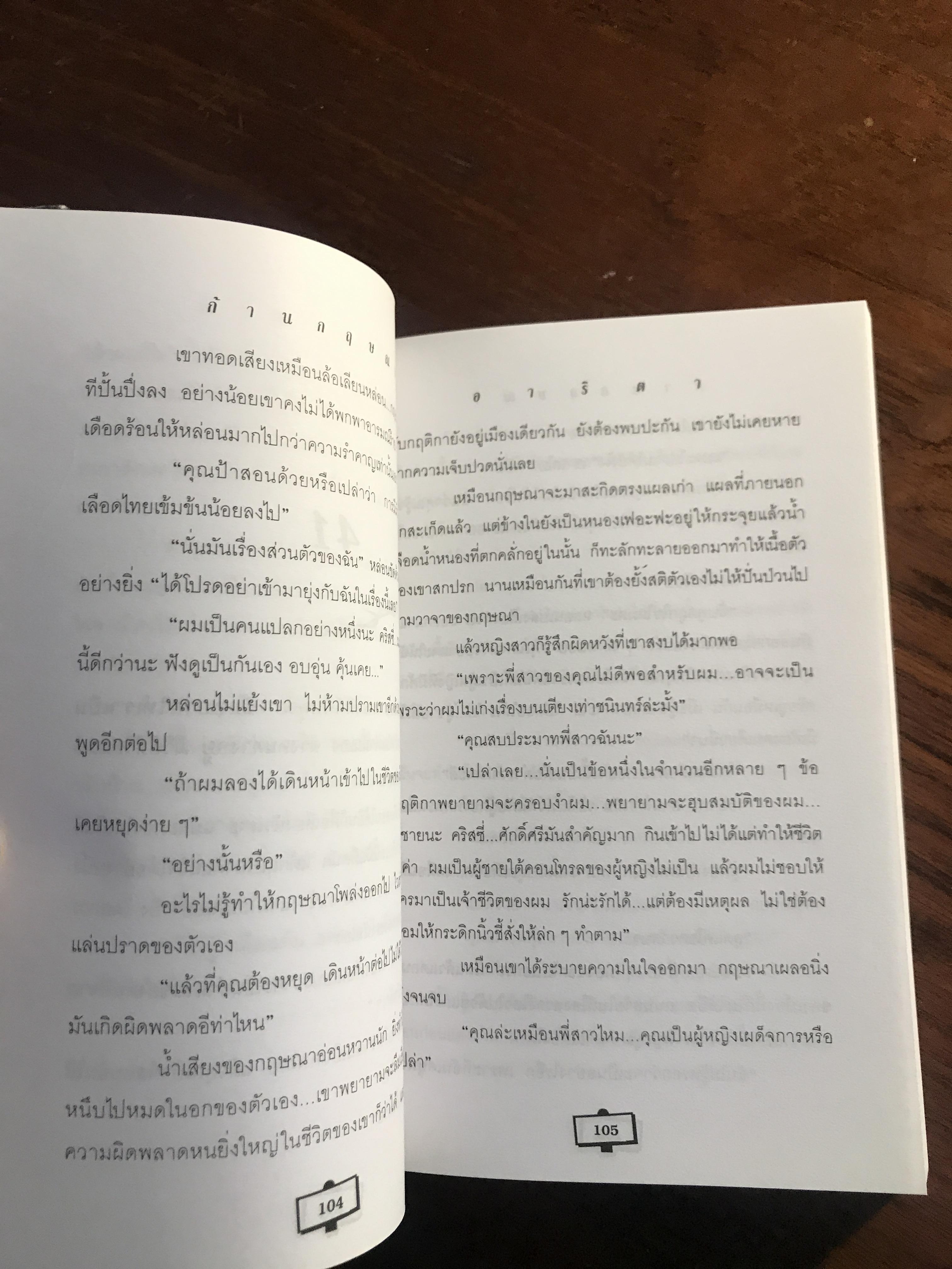 ก้านกฤษณา ผู้เขียน: อาริตา สำนักพิมพ์: ผู้หญิง ➡️H6