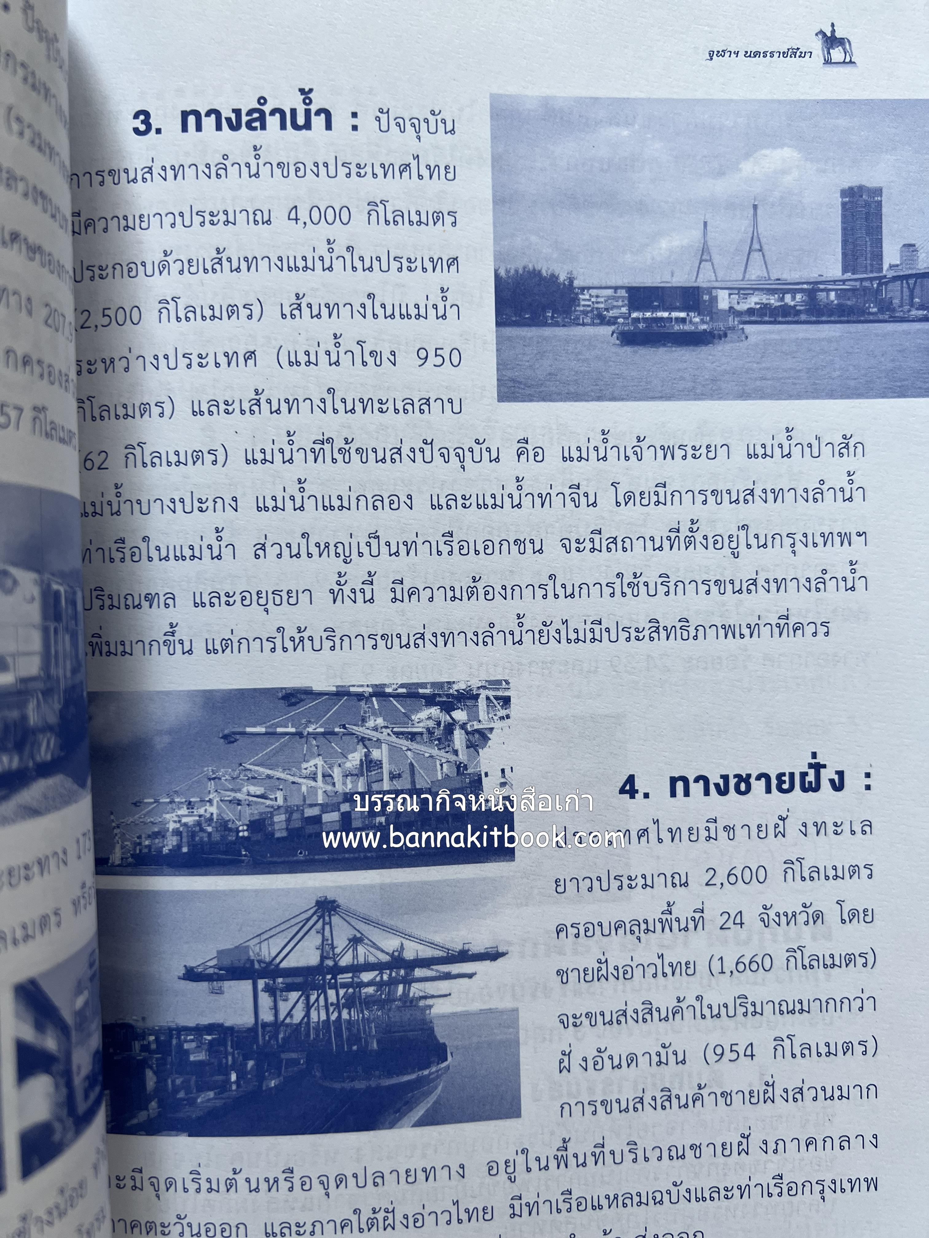 ปิยะมหาราชรำลึก โดย : สมาคมนิสิตเก่าจุฬาลงกรณ์มหาวิทยาลัย นครราชสีมา.