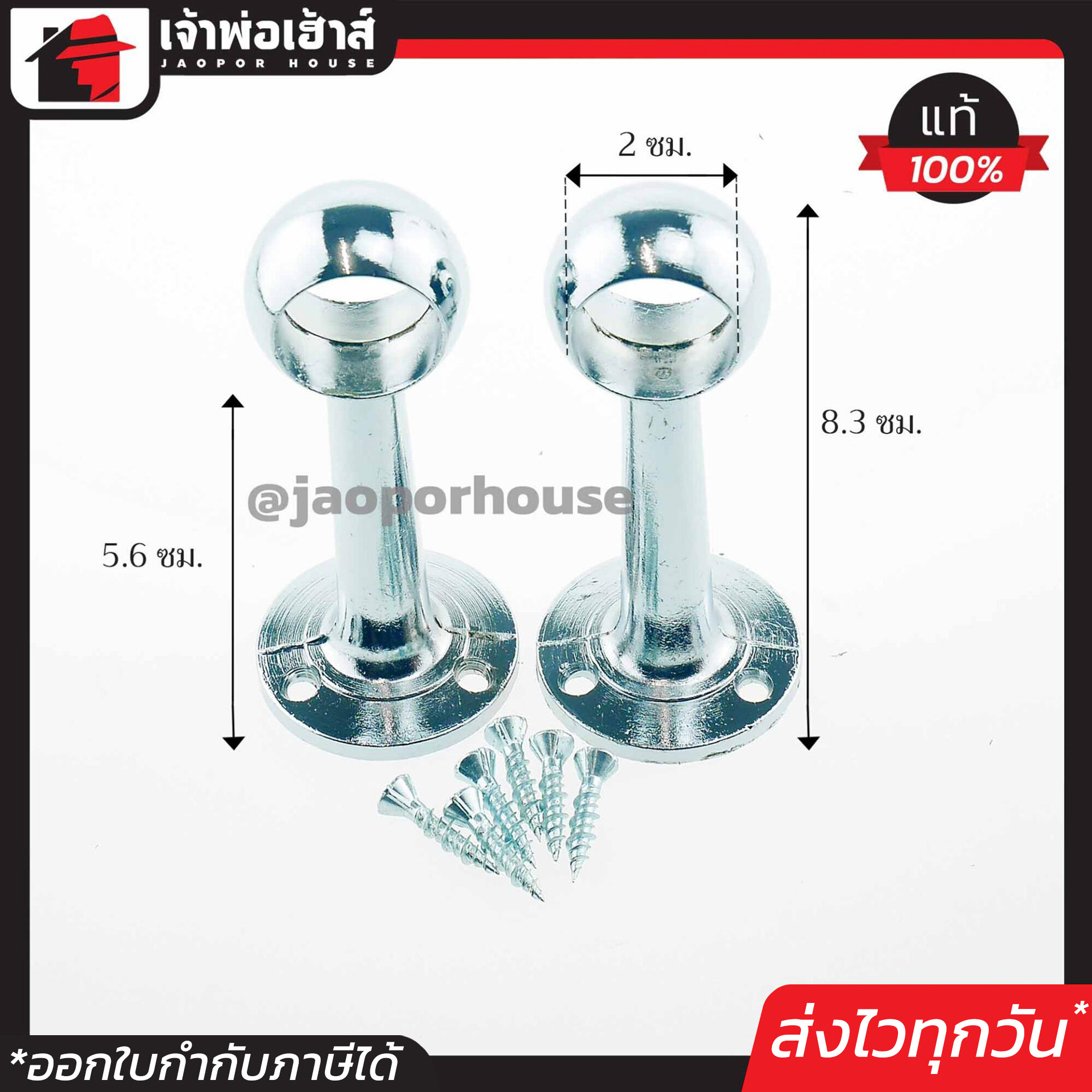 Barco ขายึดราวม่าน ขาราวผ้าม่าน 6 หุน หัวทะลุ แพ็คคู่ (2ชิ้น) ขาผ้าม่าน ขารางผ้าม่าน C64-03