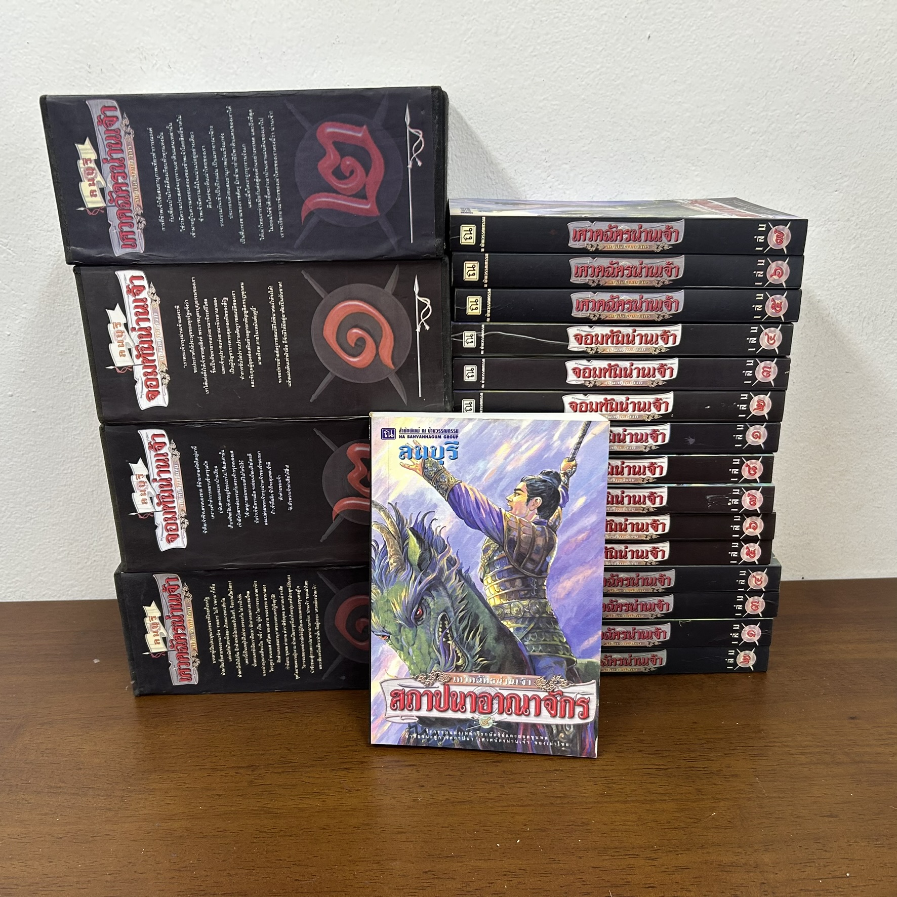 BOXSET เศวตฉัตรน่านเจ้า+จอมทัพน่านเจ้า 16 เล่มจบ ครบชุด ... ลพบุรี (มือสอง) นิยาย ณ บ้านวรรณกรรม