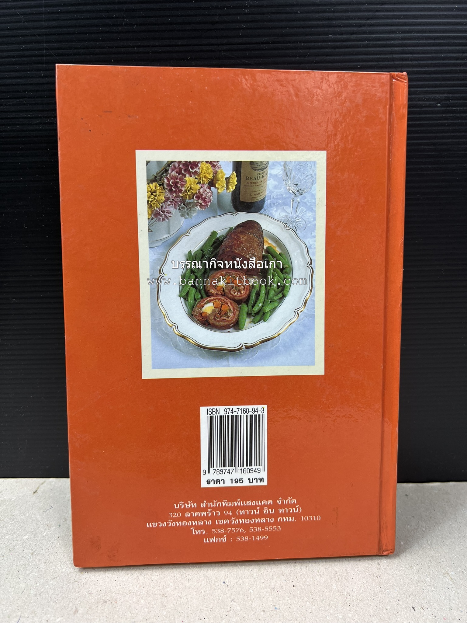 อาหารเตาอบ โดย : อาจารย์ศรีสมร คงพันธุ์ และอัจฉรา ชินาลัย.