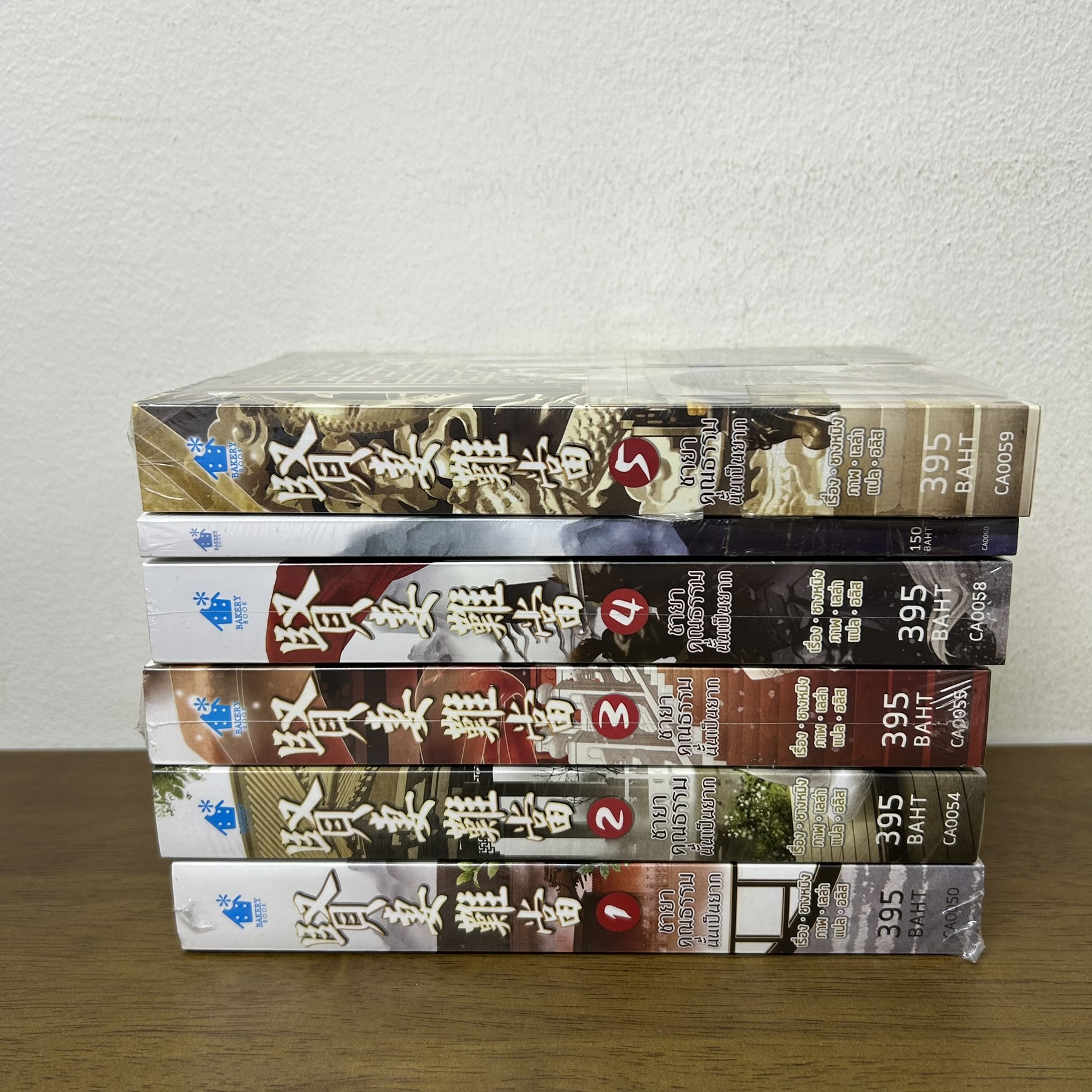 [YAOI] ชายาคุณธรรมนั้นเป็นยาก เล่ม 1-5 จบ+เล่มพิเศษ ... ชางหมิง (มือหนึ่งซีล) นิยายวาย Bakery