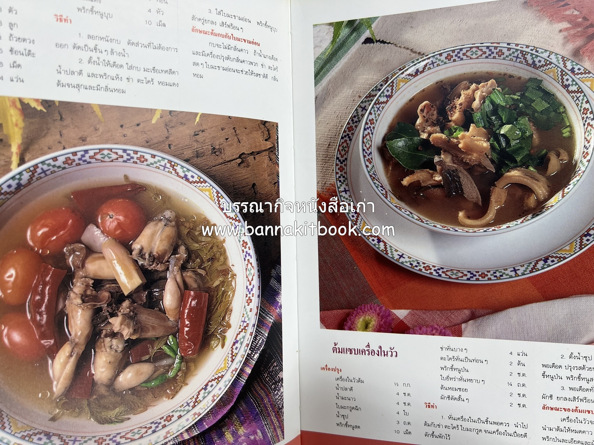 อาหารไทย 4 ภาค โดย : ผศ.จรูญศรี พลเวียง สำนักพิมพ์แม่บ้าน.