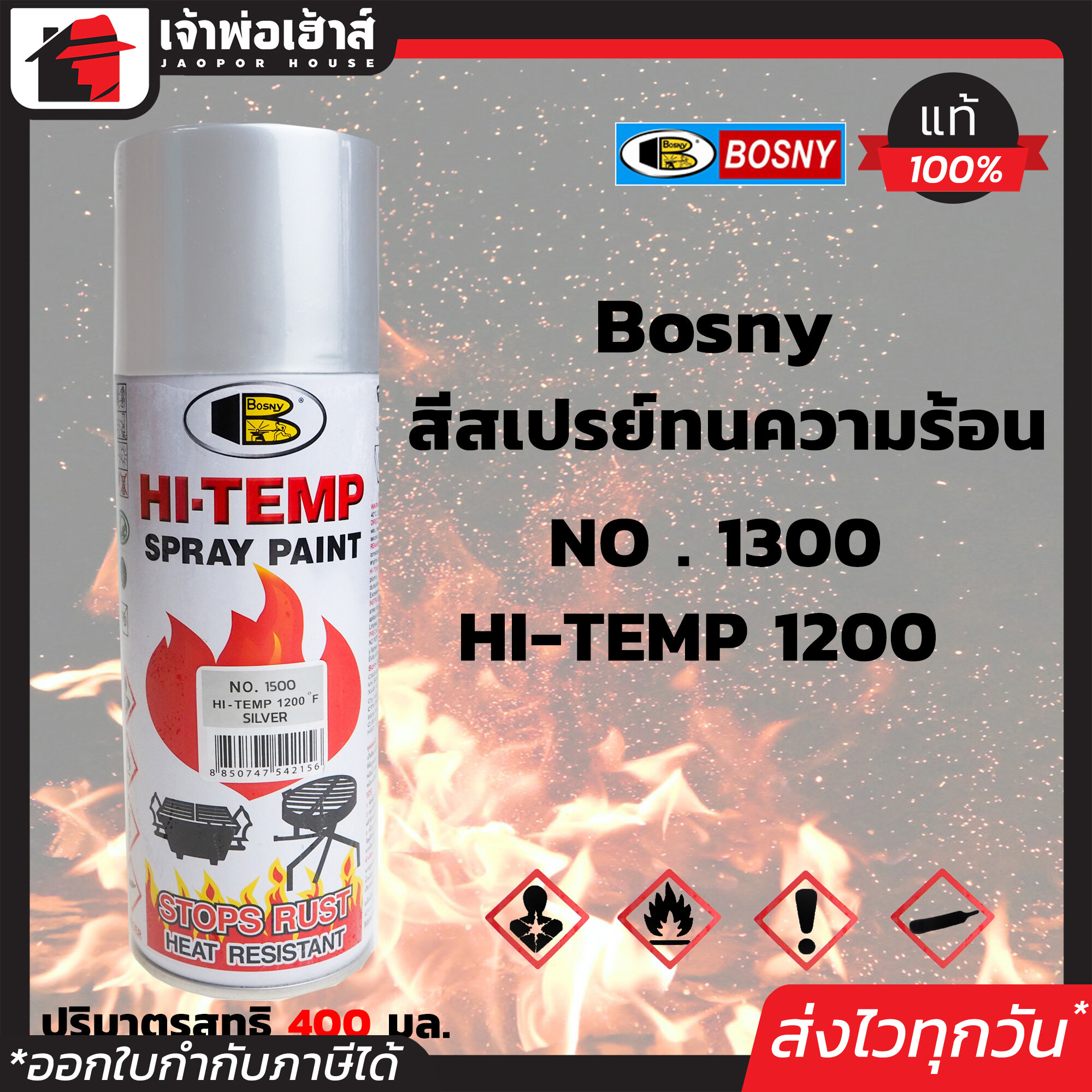 สีสเปรย์ทนร้อน สีทนความร้อน สีเงิน Silver (No.1300) Bosny Hi-Temp 1200°F ขนาด 400 ml. สีกันความร้อน สีสเปรย์ทนความร้อน สีพ่นท่อไอเสีย สีสเปรย์กันความร้อน