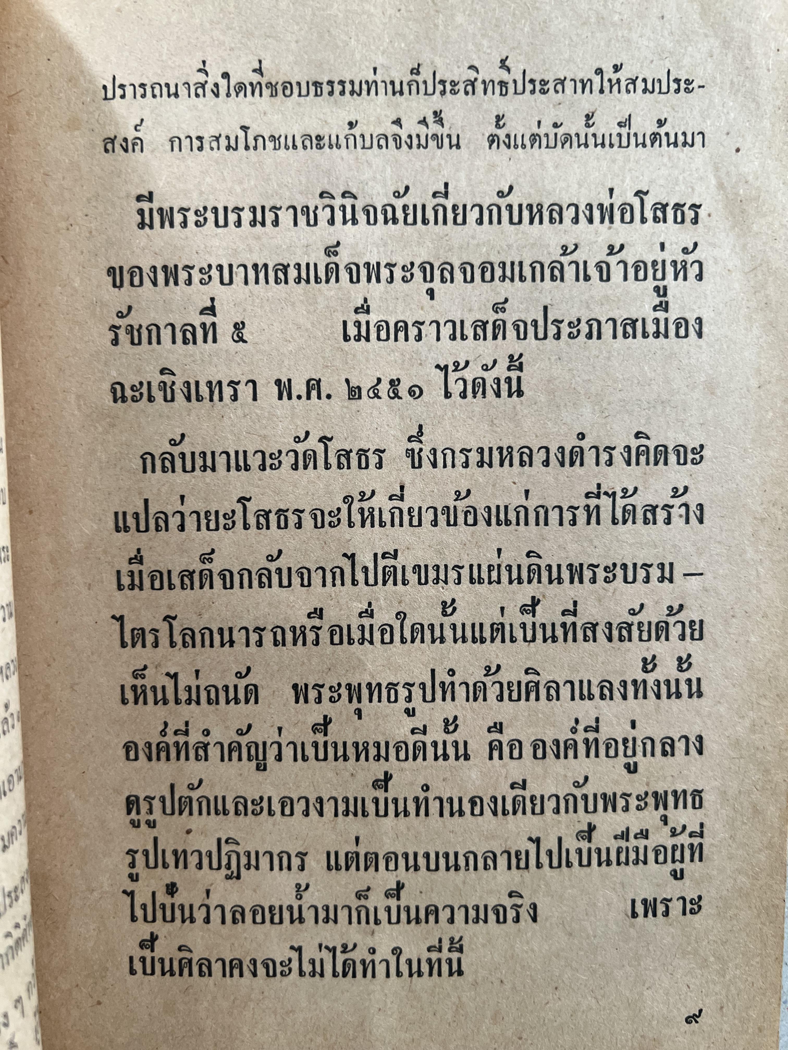 ประวัติหลวงพ่อโสธร.