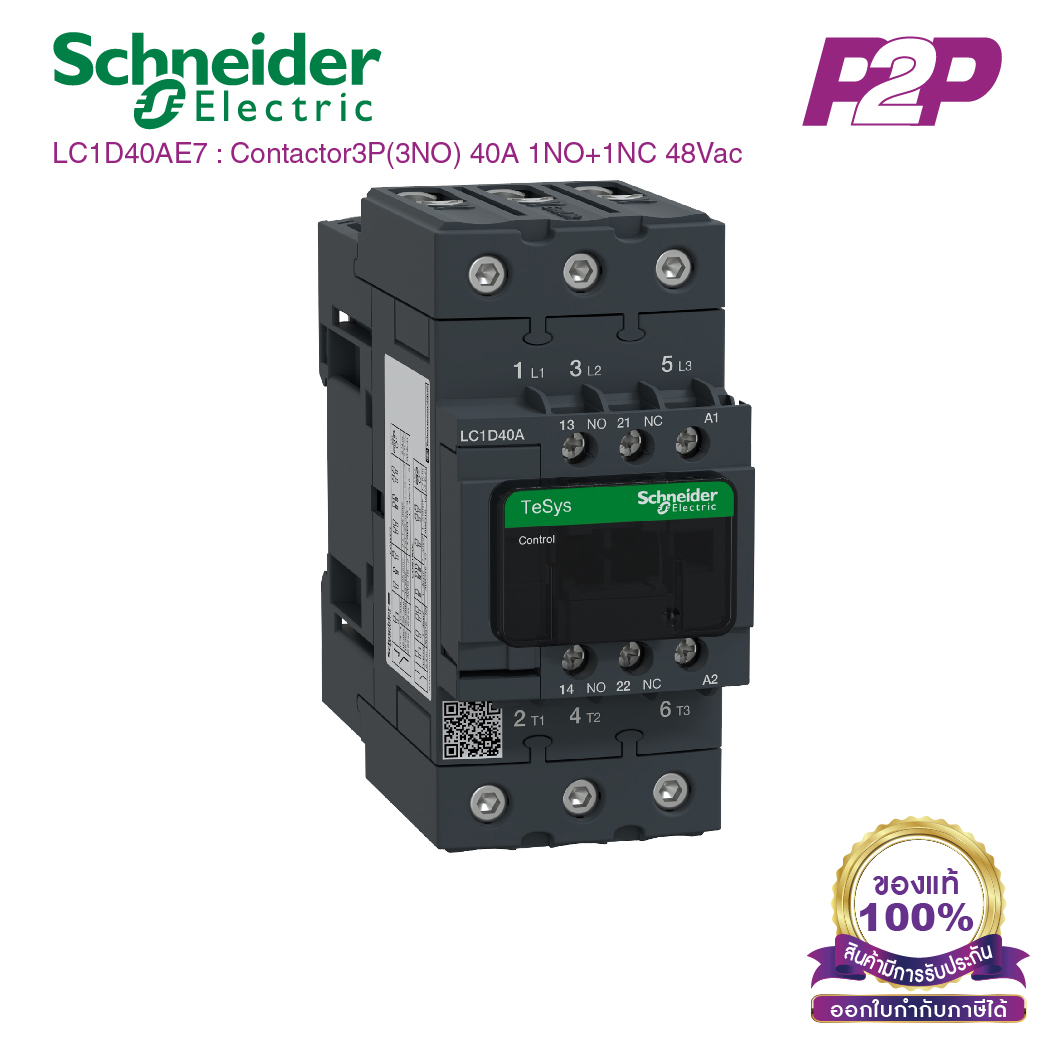 LC1D40AE7 : แมกเนติกคอนแทคเตอร์ 3P 40A 48VAC - Schneider Electric - Magnetic Contactors by pik2pak.com
