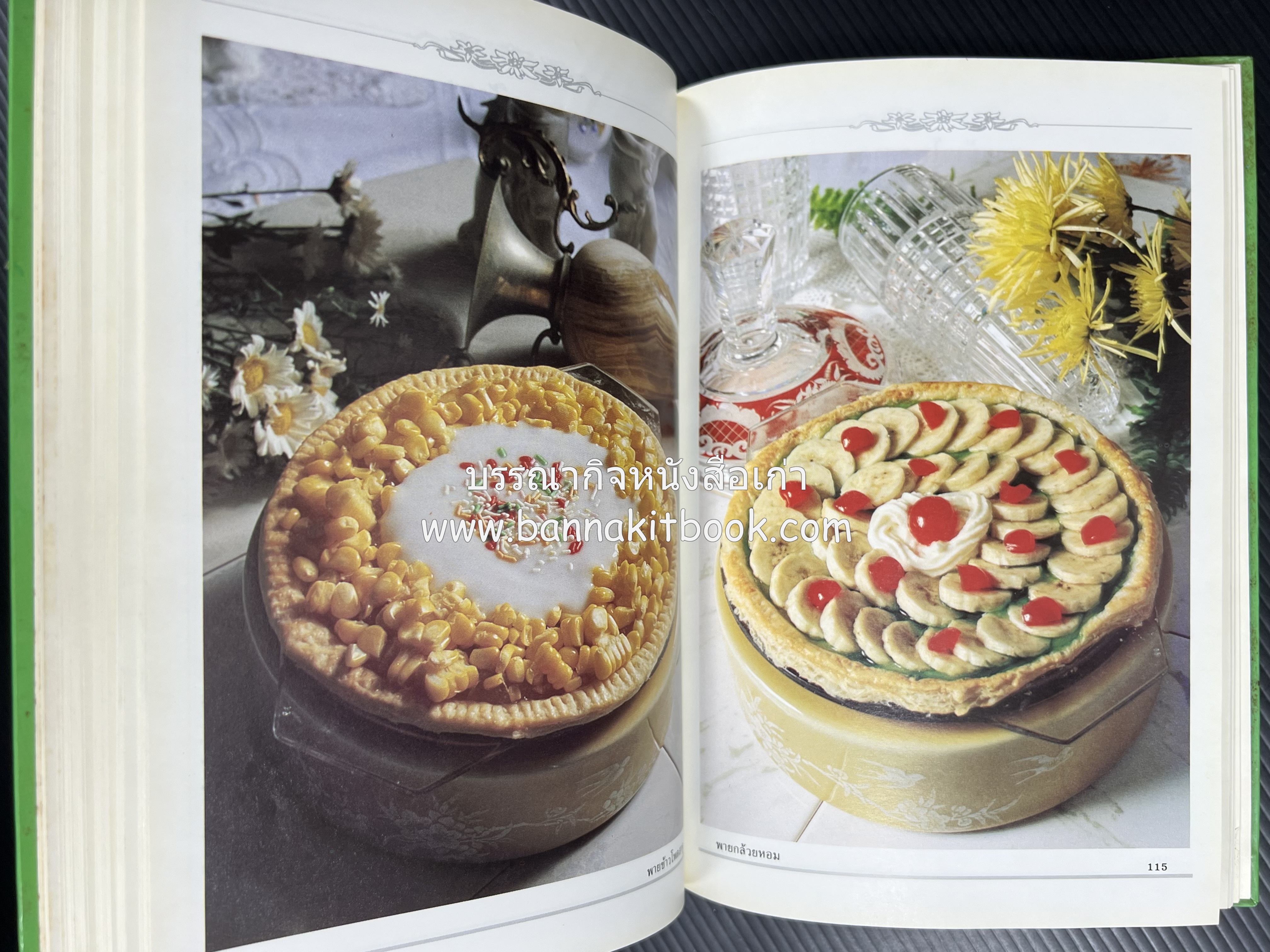 พาย พัฟฟ์เพสตรี ทาร์ต (ชุดเบเกอรี่ 2) โดย : อัจฉรา ชินาลัย.