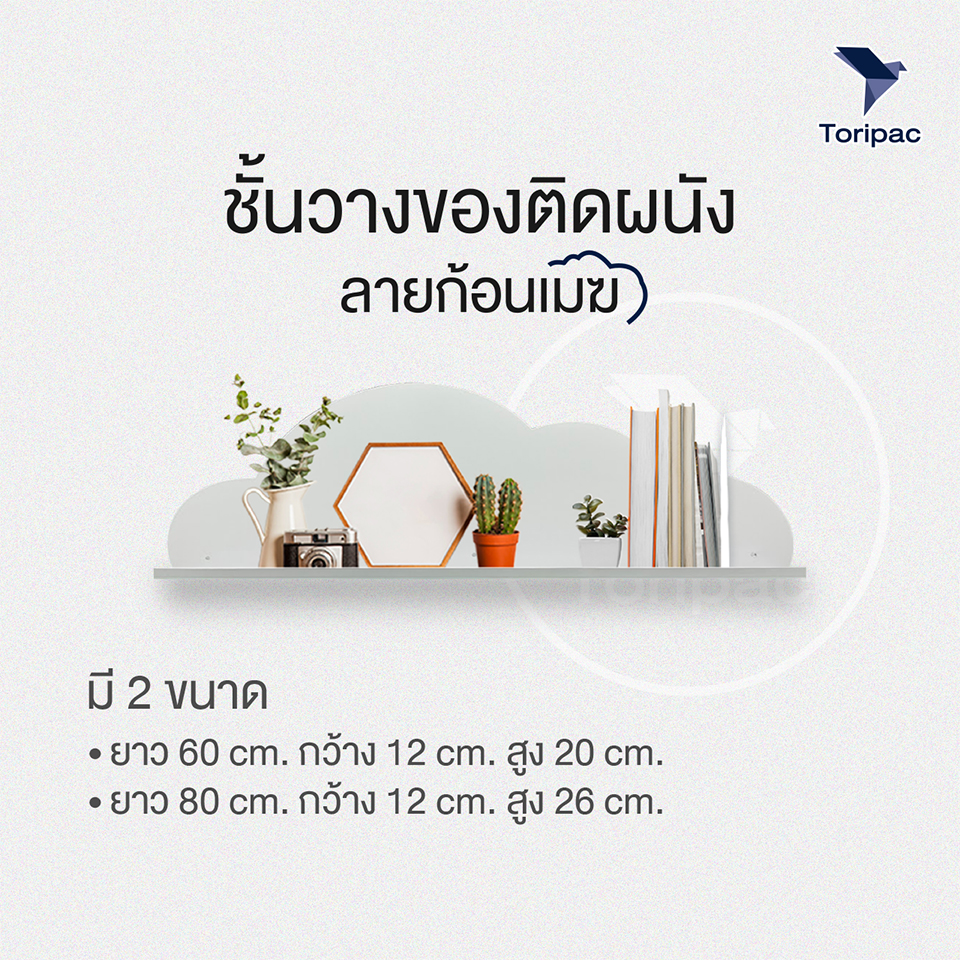 ชั้นวางของติดผนังลายเมฆ ชั้นวางของติดผนังลวางเหล็ก พ่นสีพาวเดอร์โค้ท ไม่เป็นสนิม ขนาด 60x12ซม. / 80x12ซม. พร้อมชุดติดตั้ง