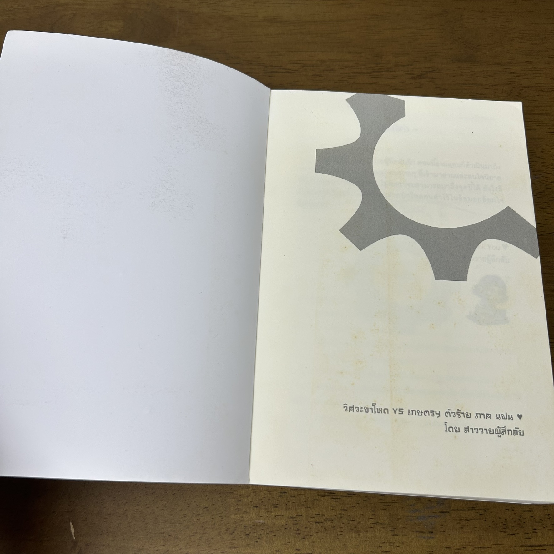 [YAOI] วิศวะขาโหด VS เกษตรตัวร้าย ภาคหลัก+ภาคแฟน 2 เล่ม ... สาววายผู้ลึกลับ (มือสอง) นิยายวาย