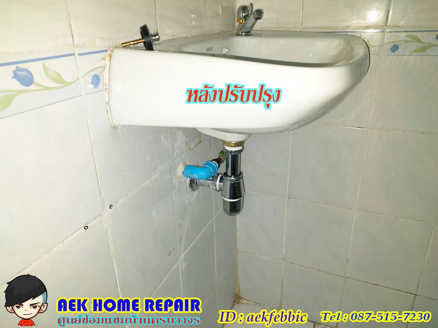 ช่างซ่อมอ่างล้างมือ คลองสามวา บางชัน ทรายกองดิน ซาฟารีเวิลด์ หทัยราษฏร์ ตลาดมารวย วงแหวนรามอินทรา