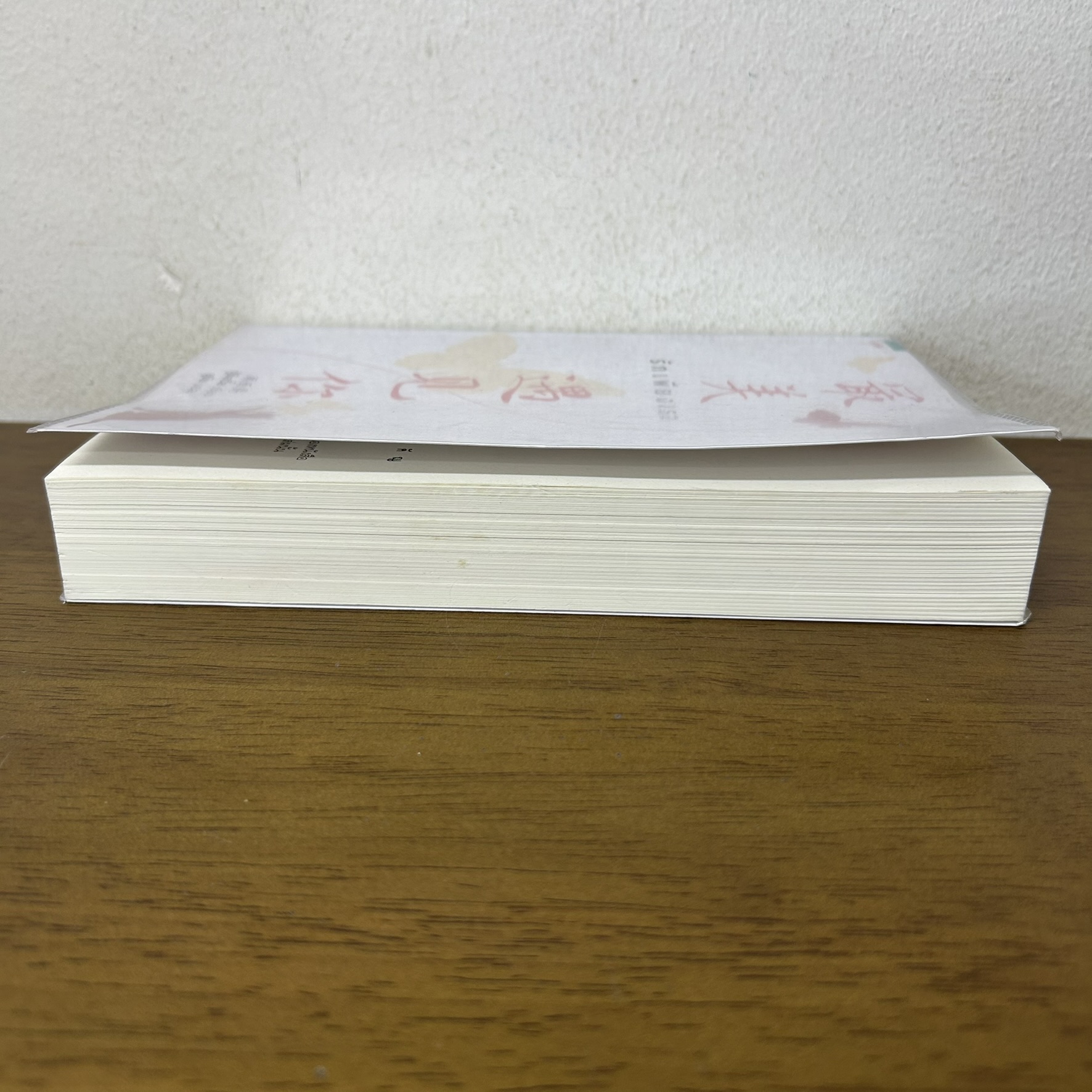 รักเพียงเธอ ... กู้ซีเจวี๋ย เขียน ยูมิน แปล (มือสอง) แปลจีน นิยายรัก นิยาย อรุณ
