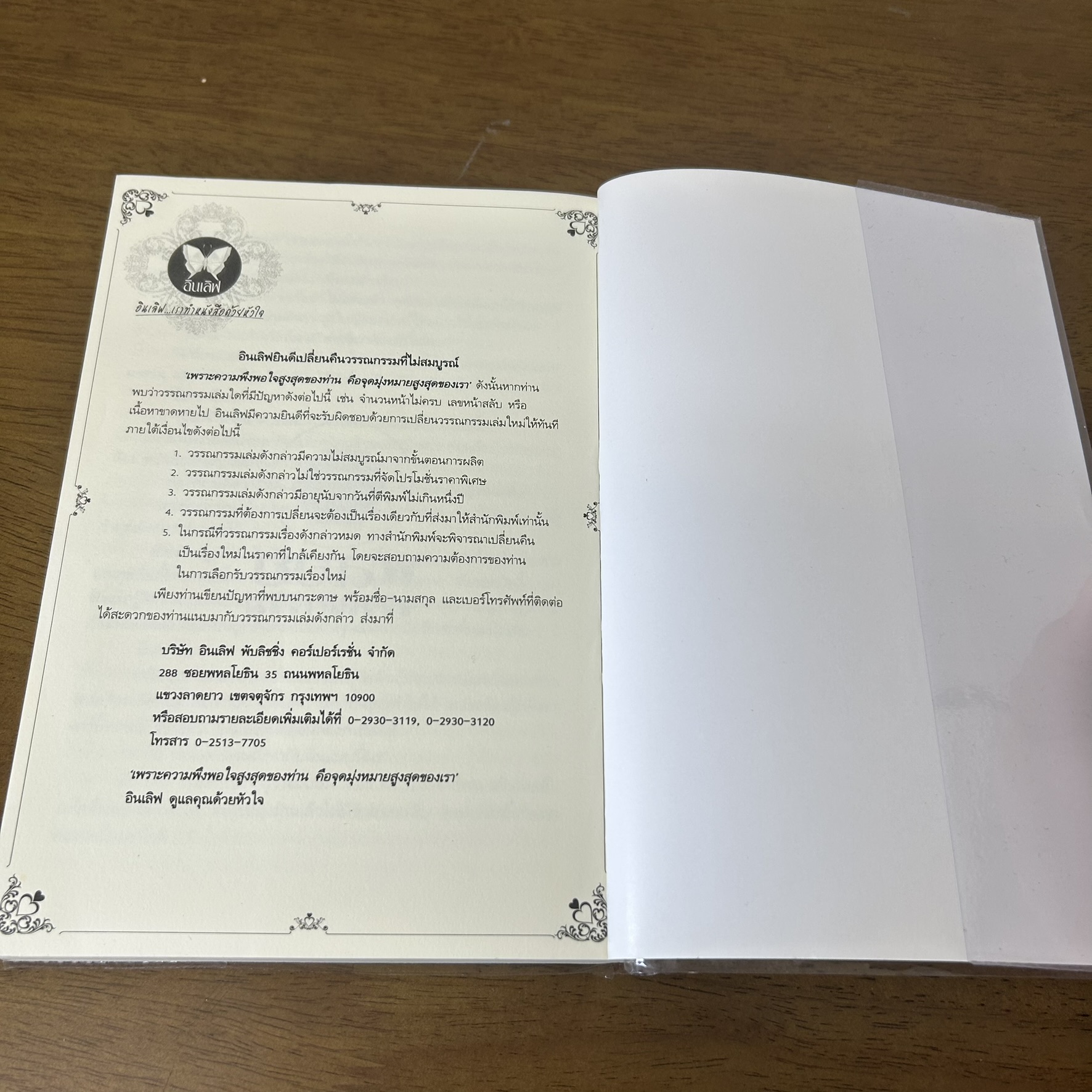 ไฟร้อนซ่อนเงารัก ... มณีมายา (มือสอง) นิยาย โรมานซ์ พลอยวรรณกรรม