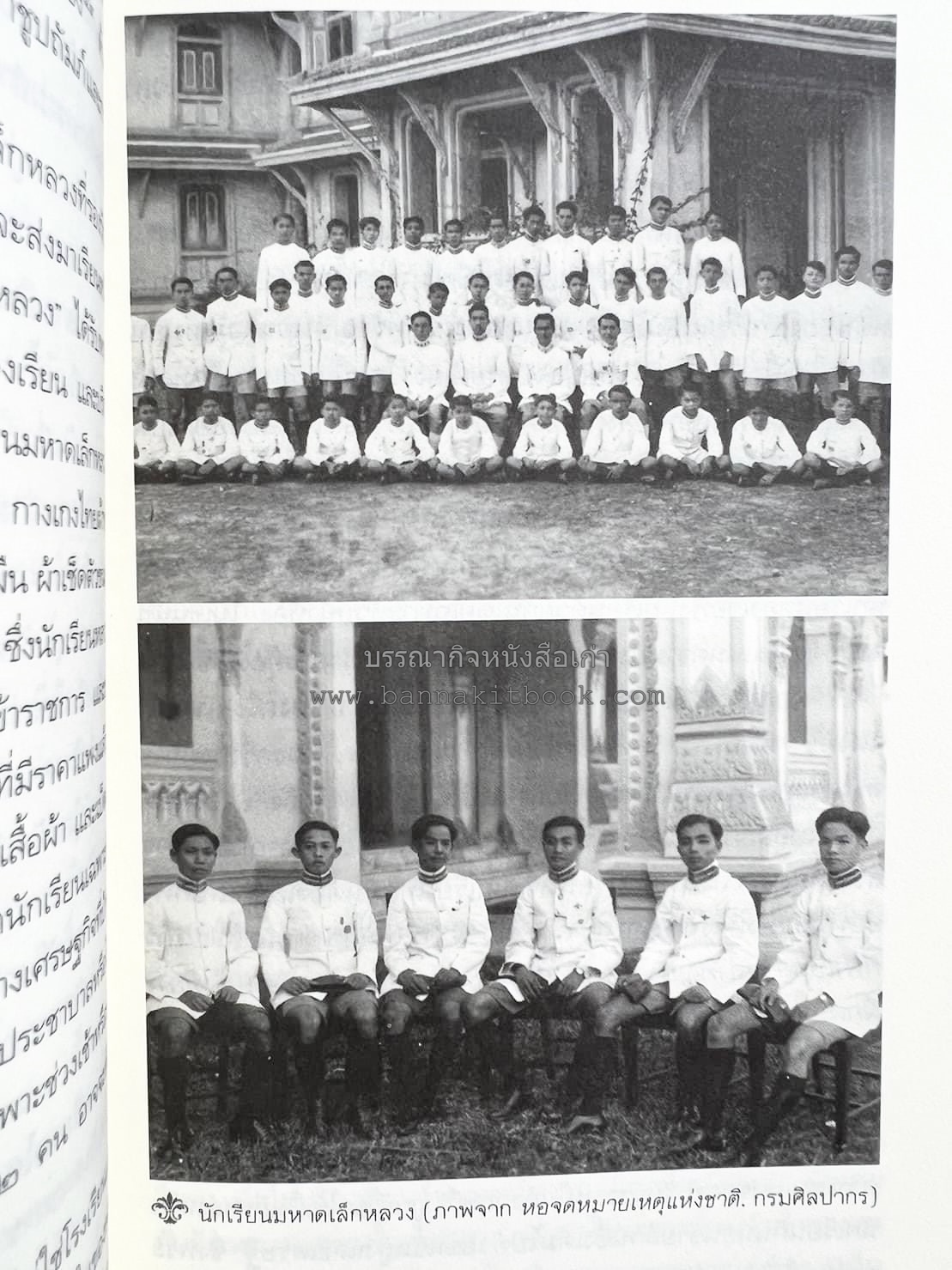 นายในสมัยรัชกาลที่ ๖ โดย : ชานันท์ ยอดหงษ์.