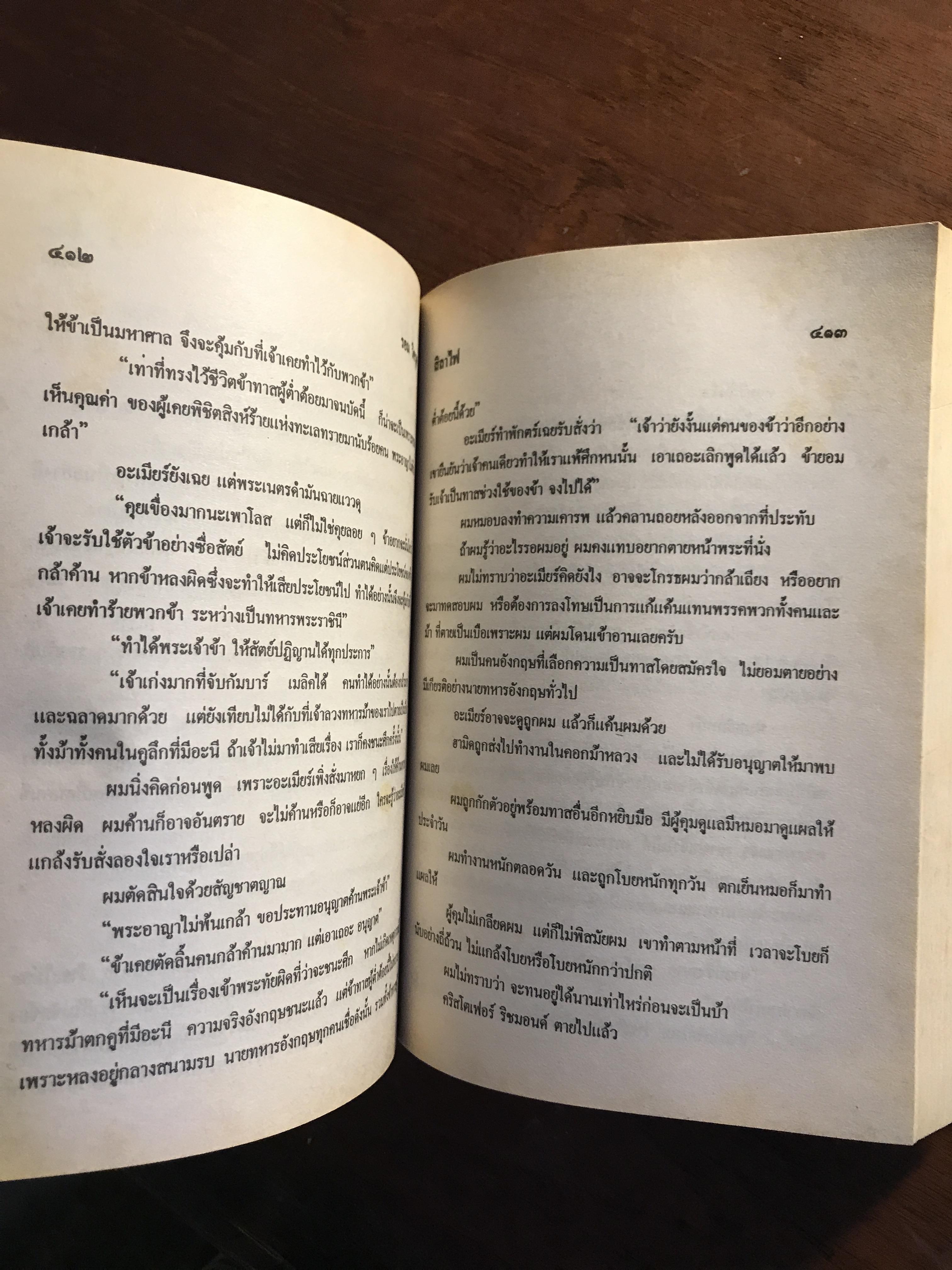 สิลาไฟ ผู้เขียน: รอม วิศรุต สำนักพิมพ์หรรษา➡️ H5