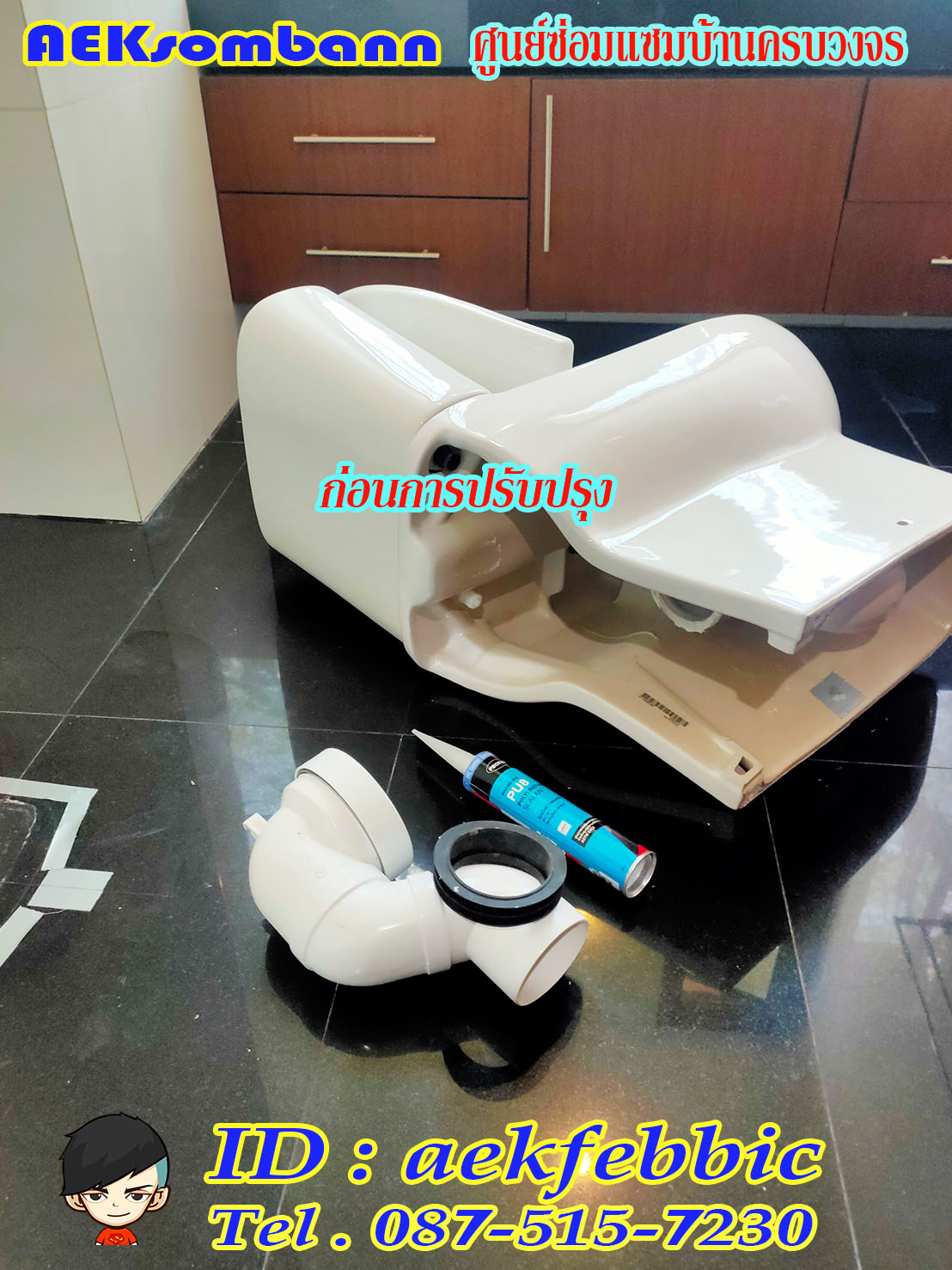 รับติดตั้งสุขภัณฑ์ กรุงเทพฯ บางกะปิ เสรีไท รามคำแหง สะพานสูง ห้วยขวาง ดินแดง บางซื่อ จตุจักร วัฒนา เอกมัย ทองหล่อ พระราม9