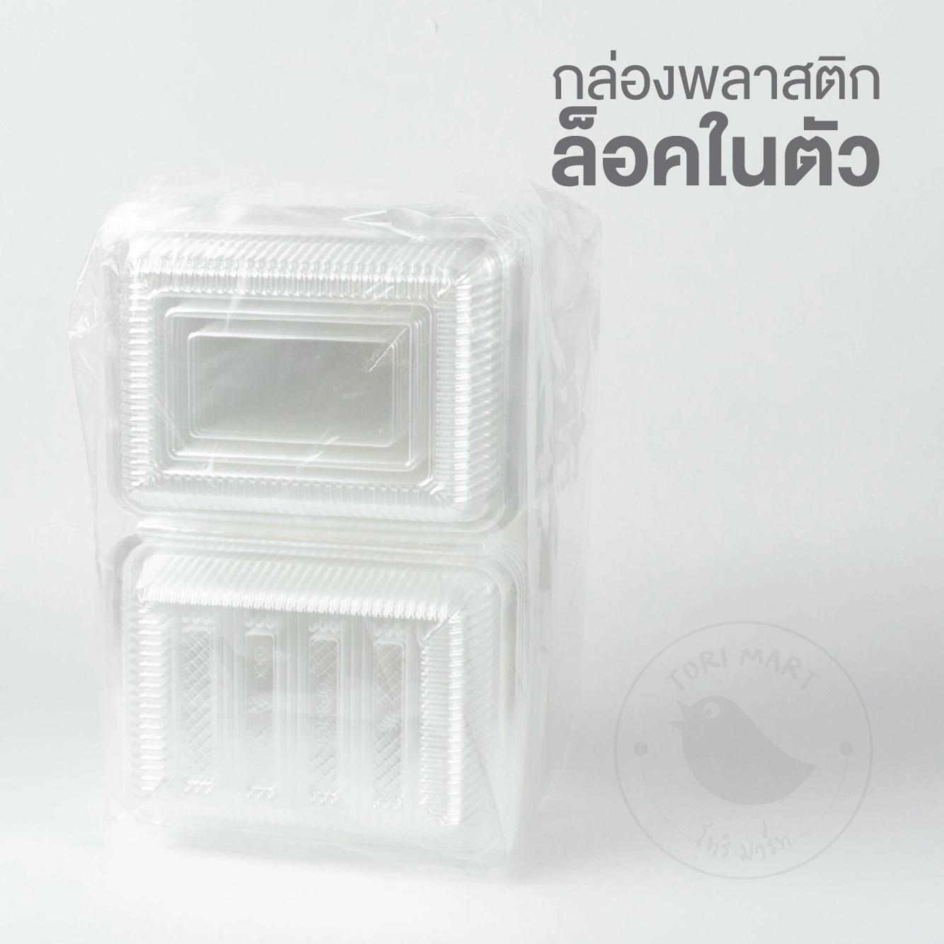 Toripac กล่องข้าว104L ฝาล๊อคในตัว กล่องใสOPS (50 ใบ/แพ็ค)