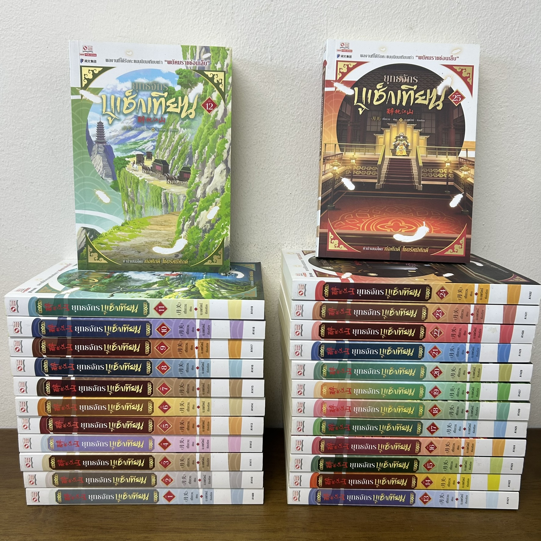 ยุทธจักรบูเช็กเทียน เล่ม 1-25 จบ ... เยี่ยกวน เขียน (มือสอง) นิยายแปล แปลจีน สยามอินเตอร์