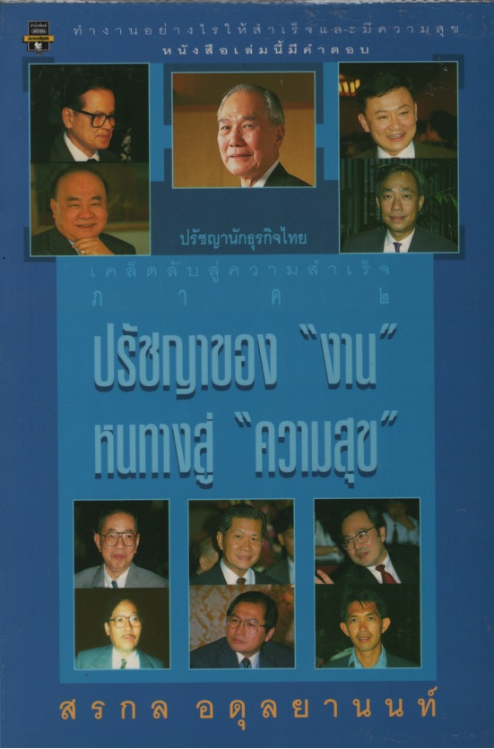 ปรัชญาของ "งาน" หนทางสู่ "ความสุข"