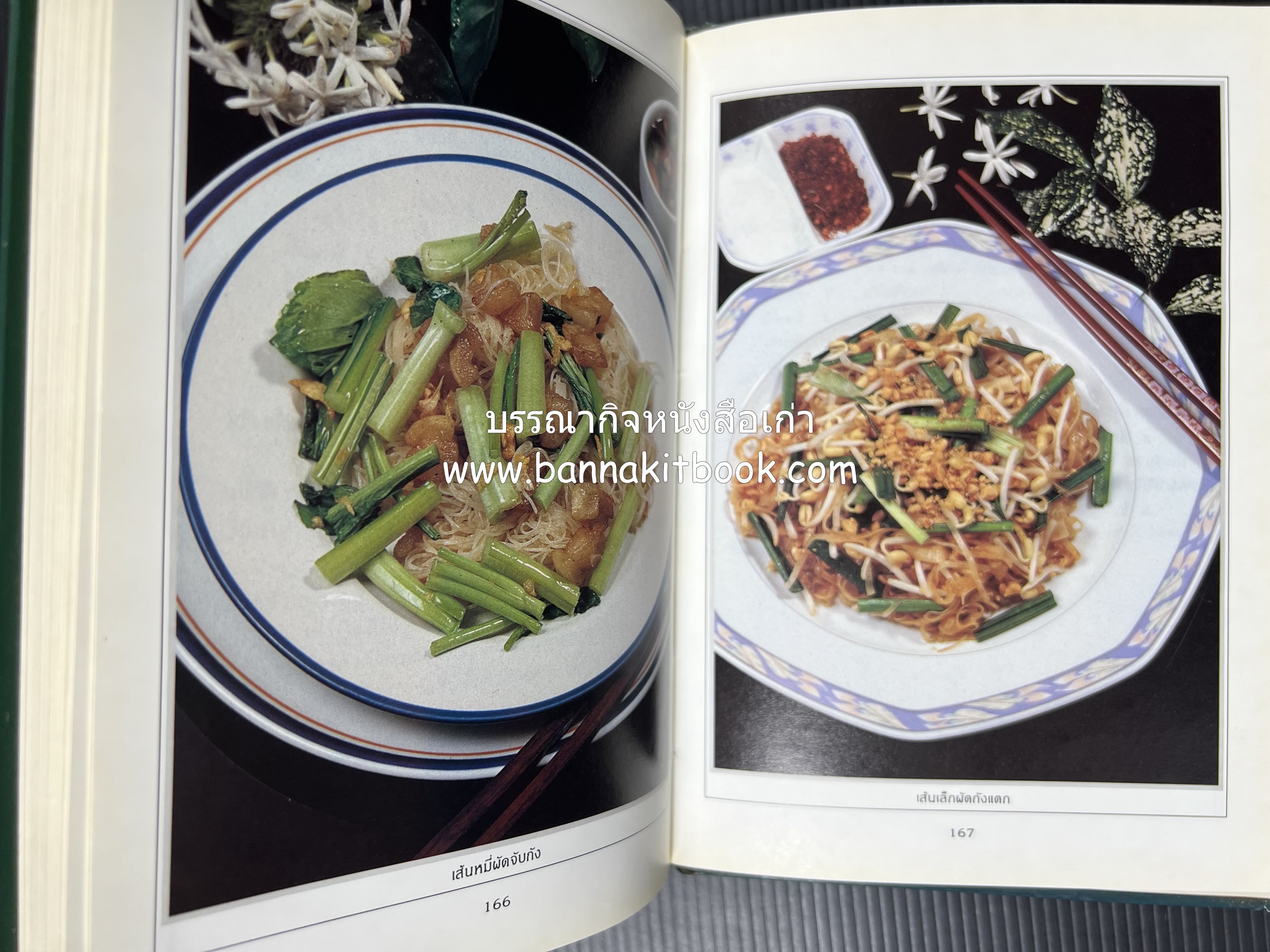 ก๋วยเตี๋ยว โดย : อาจารย์ศรีสมร คงพันธุ์.