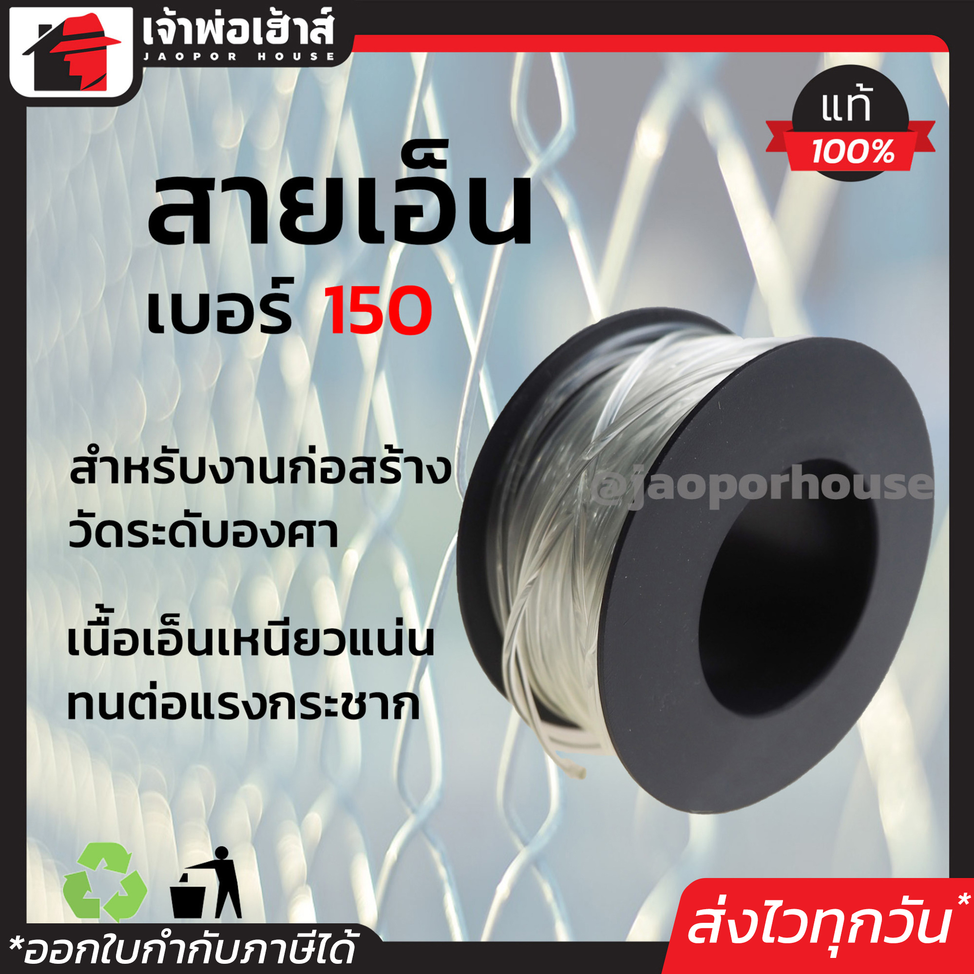 สายเอ็น อย่างดี เบอร์ 150 สีใส เนื้อเหนียว ไม่ขาดง่าย ทนแรงเสียดสีได้ดี เอ็นตกปลา เอ็นร้อยลูกปัด สายเอ็นงานก่อสร้าง E03-01
