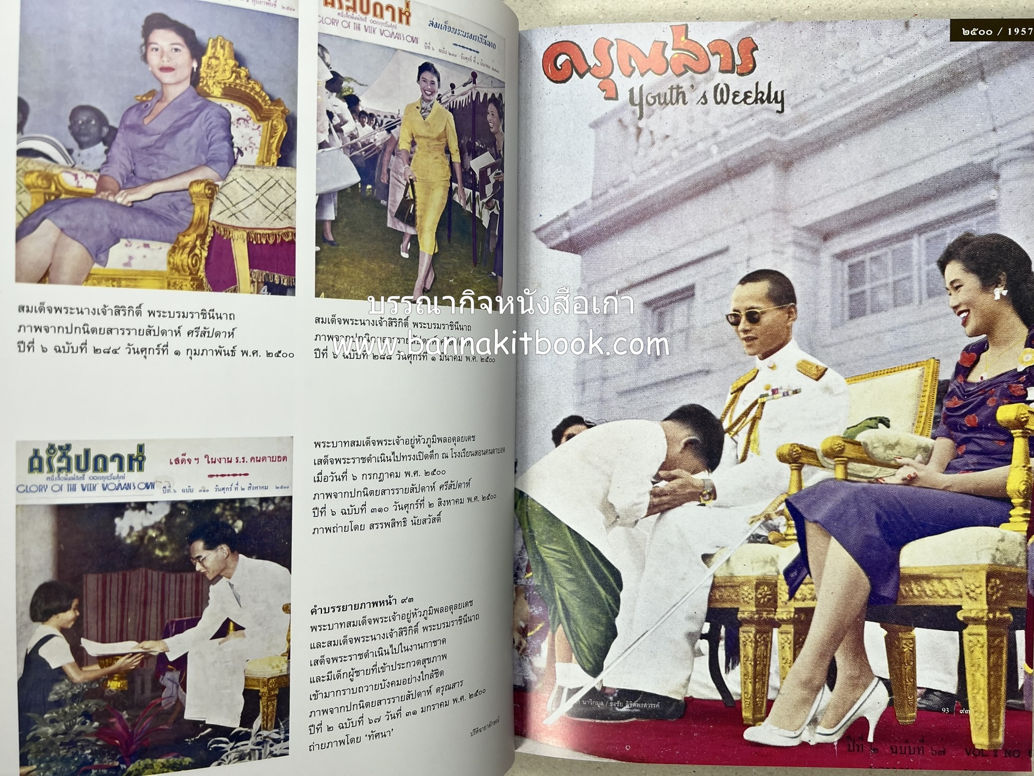 ปรีดิฉายาลักษณ์ โดย : เอนก นาวิกมูล / ธงชัย ลิขิตพรสวรรค์ (สมุดภาพประมวลพระบรมฉายาลักษณ์จากปกนิตยสารและหนังสือเก่ายุคคลาสสิก).