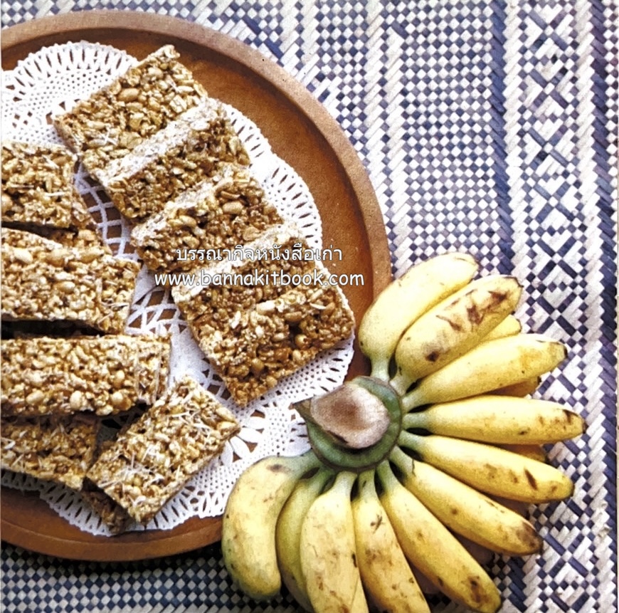 ตำรับขนมไทย ของสายปัญญาสมาคม ในพระบรมราชินูปถัมภ์ (ฉบับพิมพ์ครั้งแรก) ภาพปกโดย จักรพันธุ์ โปษยกฤต.