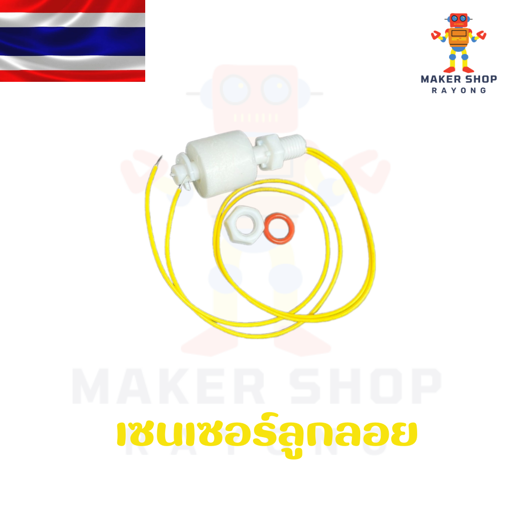 เซนเซอร์ลูกลอย