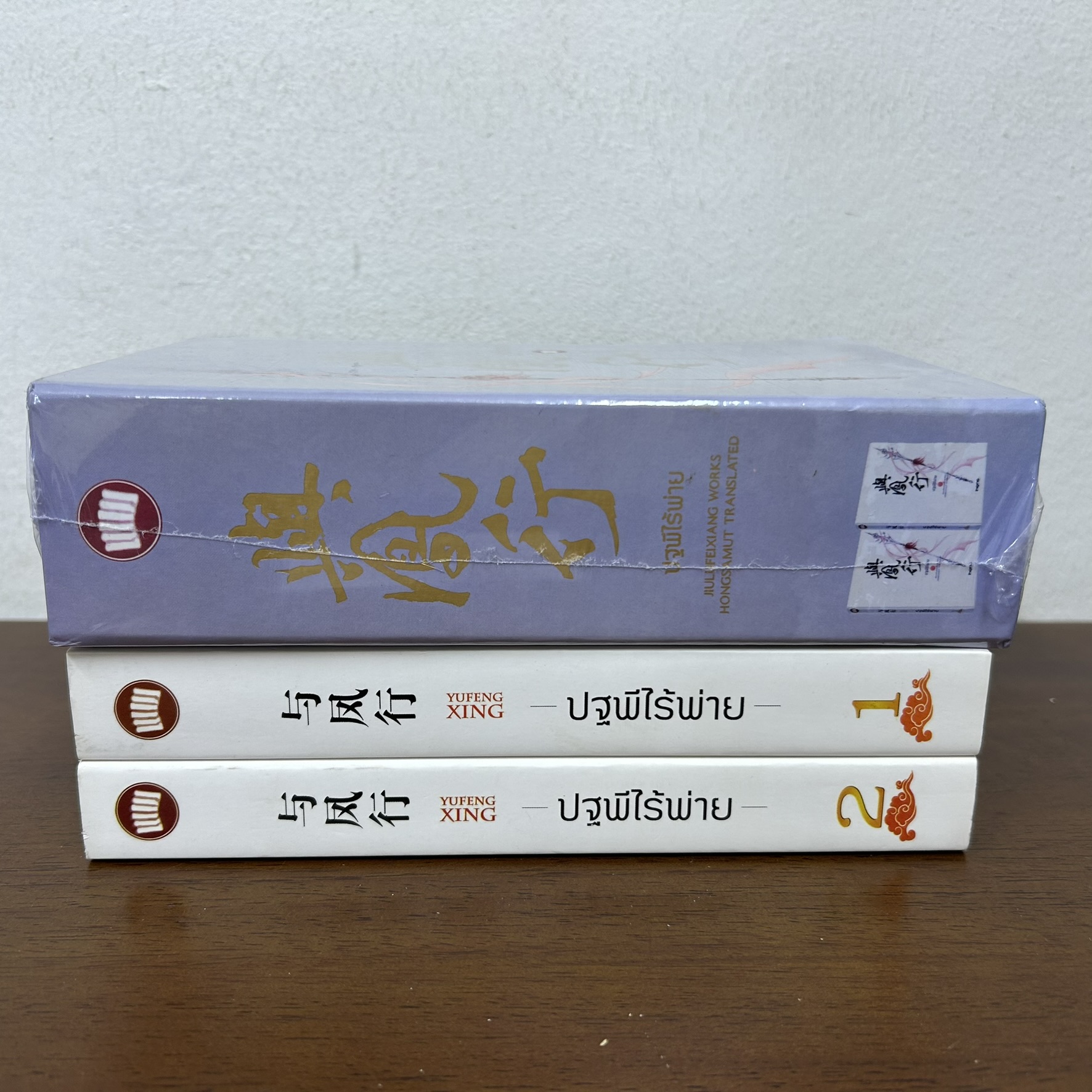 BOXSET ปฐพีไร้พ่าย เล่ม 1-2 จบ ครบชุด ... จิ่วลู่เฟยเซียง Jiu Lu Fei Xiang (มือสอง) แปลจีน นิยาย ห้องสมุด