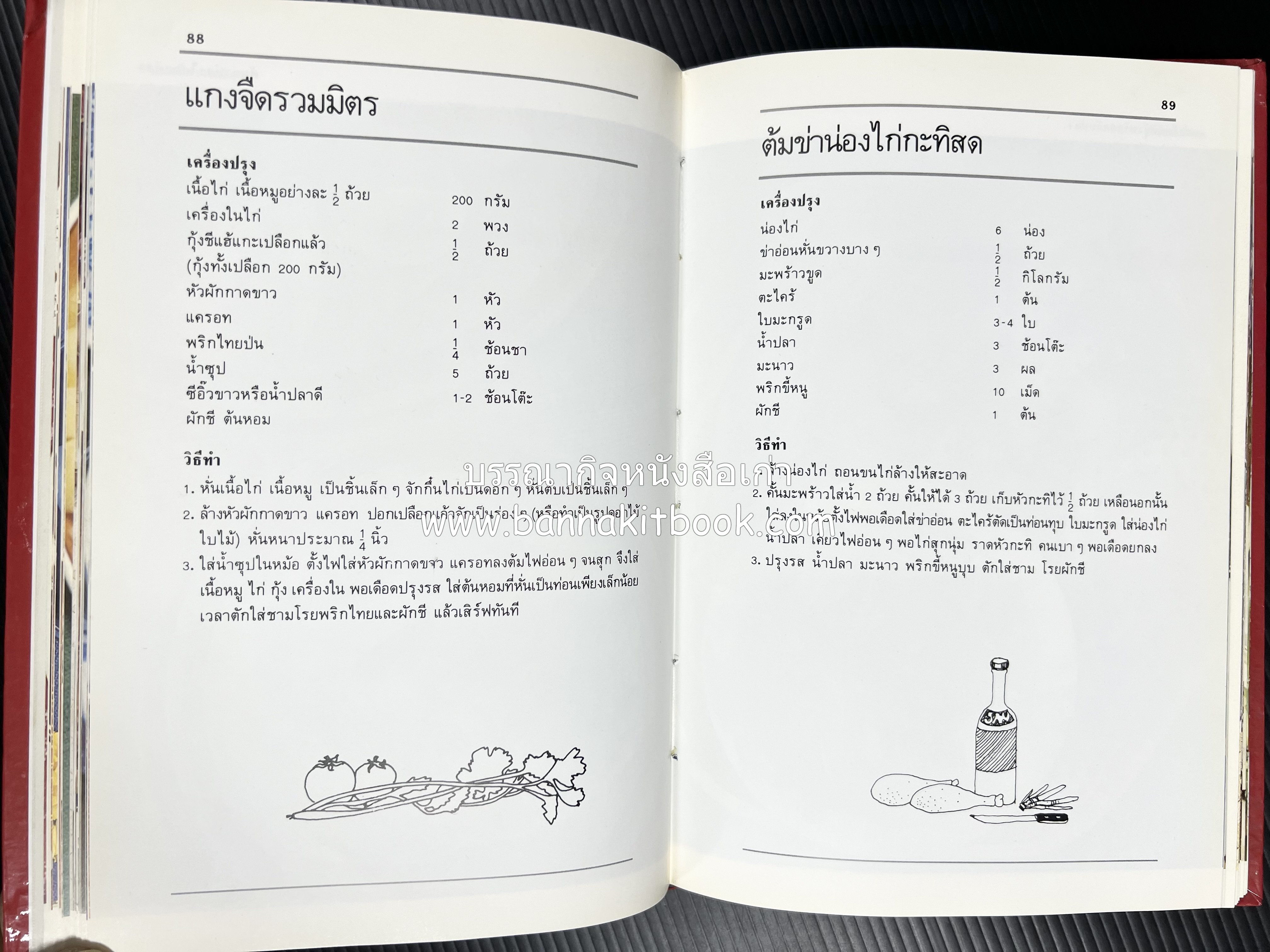 อาหารหลายรส โดย : อาจารย์ศรีสมร คงพันธุ์ (ตำรับอาหารไทย).