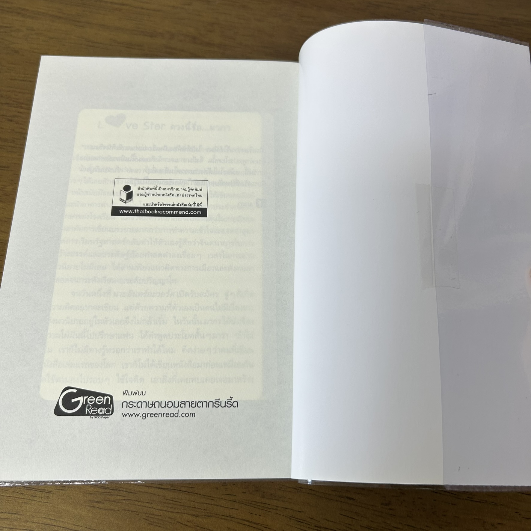 The Sweetest Winter หนาวหวาน ... มาภา (มือสอง) นิยาย โรแมนติก อรุณ