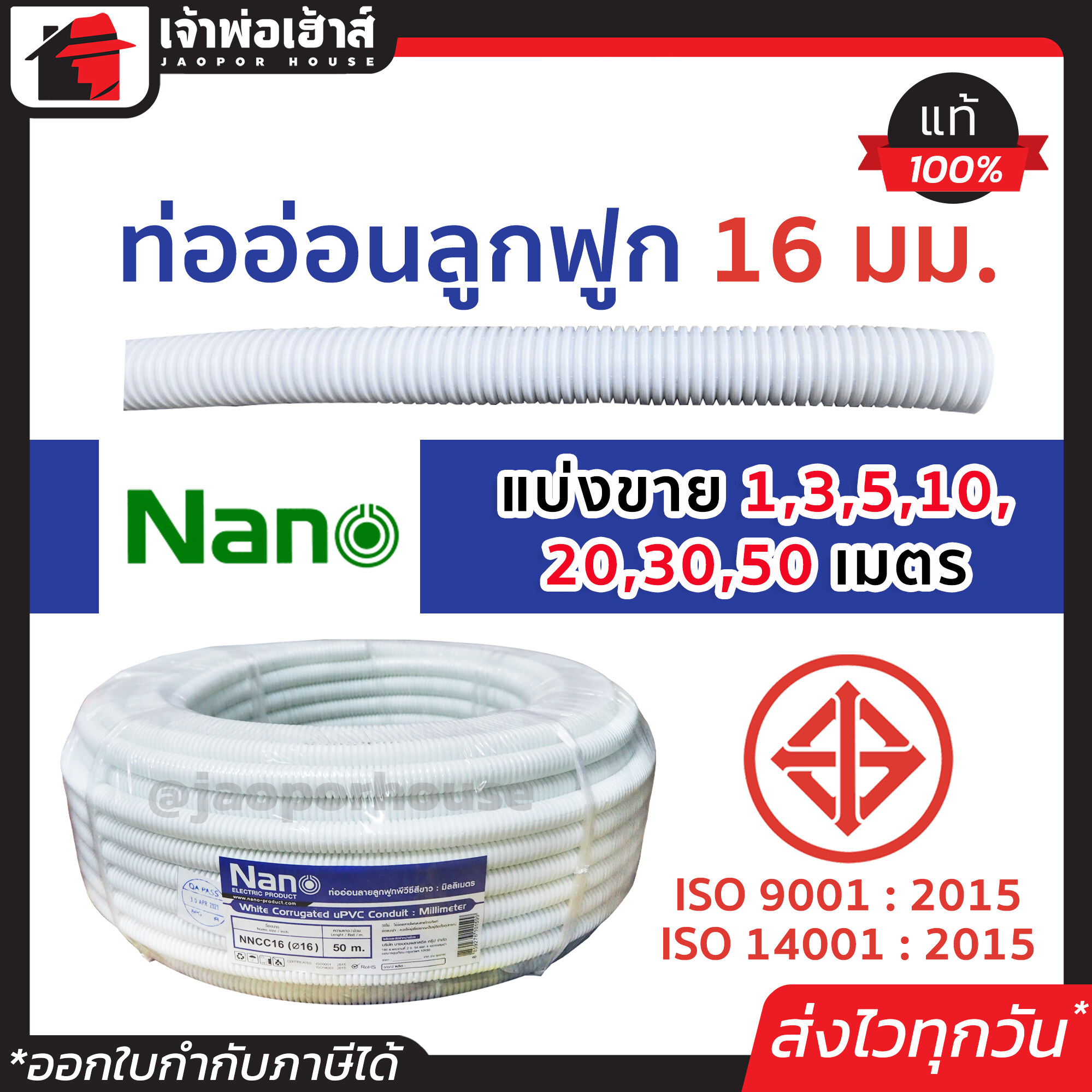 ⚡แบ่งขาย⚡ ท่อร้อยสายไฟ ท่ออ่อนลูกฟูก 16 มม. ยาว 1-50 เมตร Nano กระดูกงู สีขาว ยืดหยุ่นสูง งอโค้งง่าย ทนแรงกดได้ดี ท่ออ่อนร้อยสายไฟ ลูกฟูก