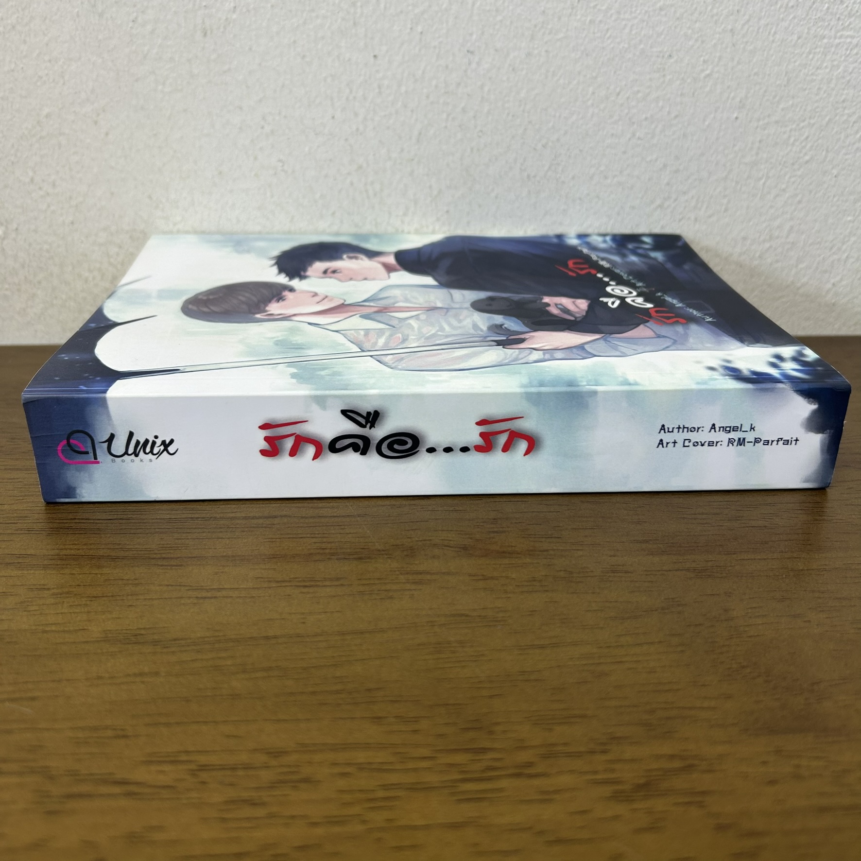 [YAOI] รักคือ...รัก ... Angel_k (มือสอง) นิยายวาย Unix