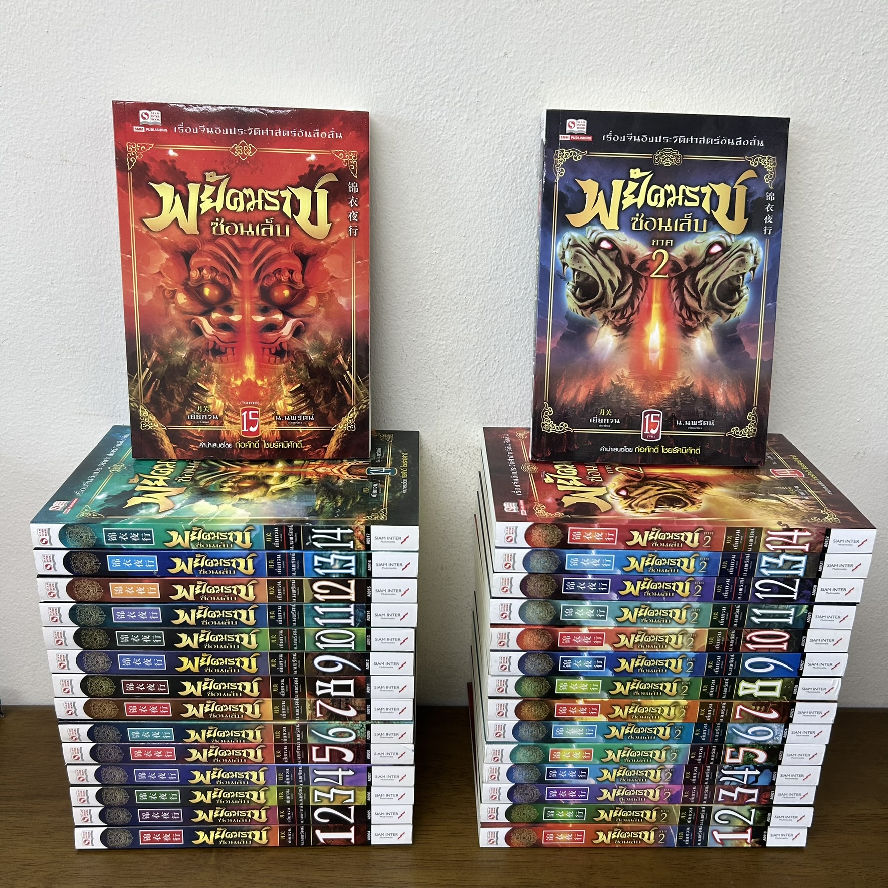 ชุด พยัคฆราชซ่อนเล็บ ภาค 1 15 เล่ม + ภาค 2 15 เล่ม รวม 30 เล่ม จบ ครบชุด ... เยี่ยกวน น.นพรัตน์(มือสอง) กำลังภายใน นิยาย