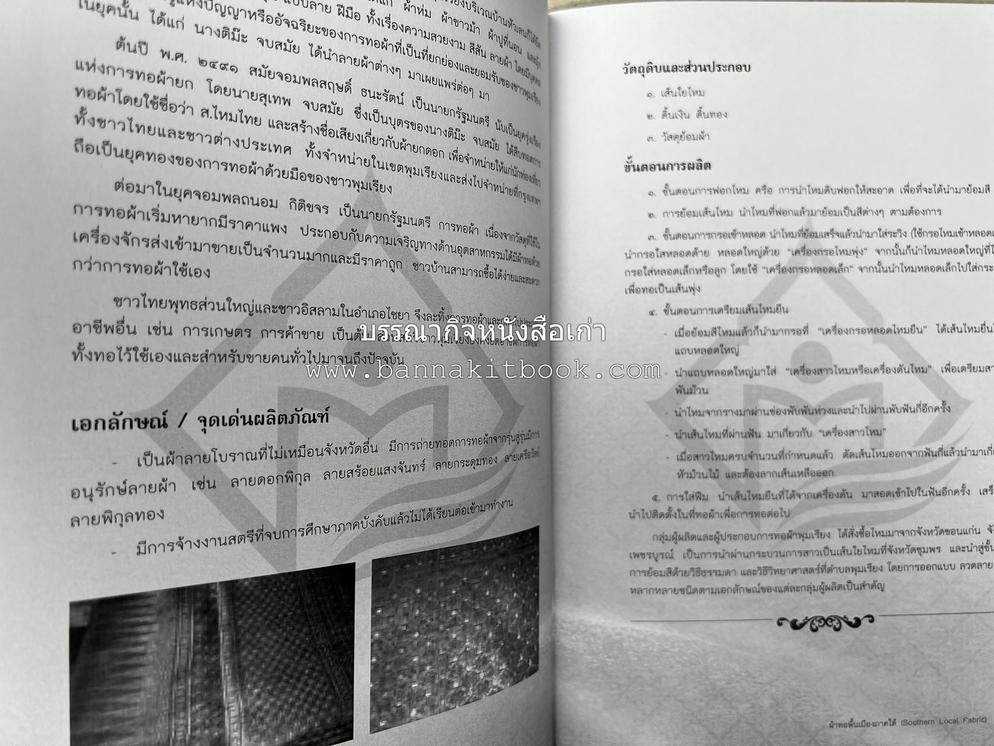 ผ้าทอพื้นเมืองภาคใต้ โดย : นิยม ชูชื่น วิทยาลัยชุมชนสงขลา.