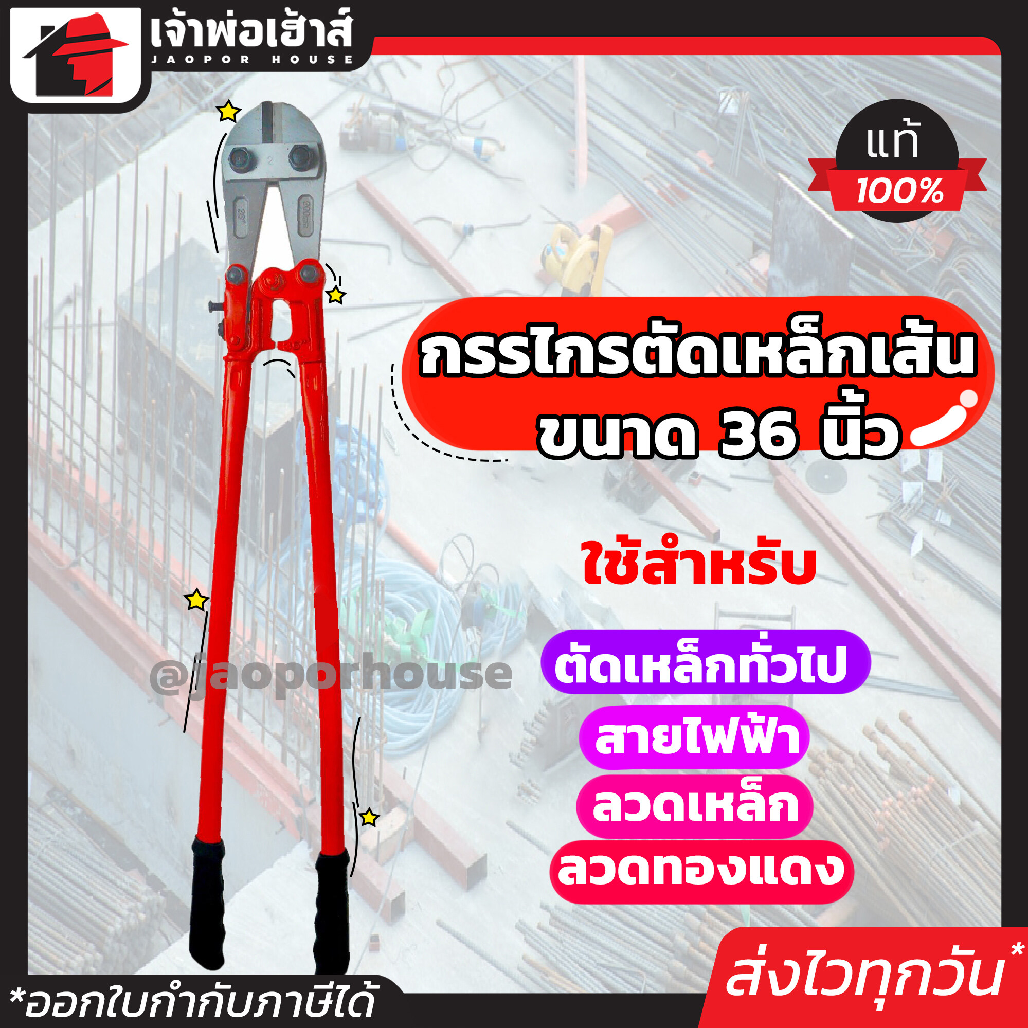กรรไกรตัดเหล็กเส้น MACOH ขนาด 36 นิ้ว สีแดง คีมตัดเหล็ก กรรไกรตัดลวด Bolt Clipper C43-01