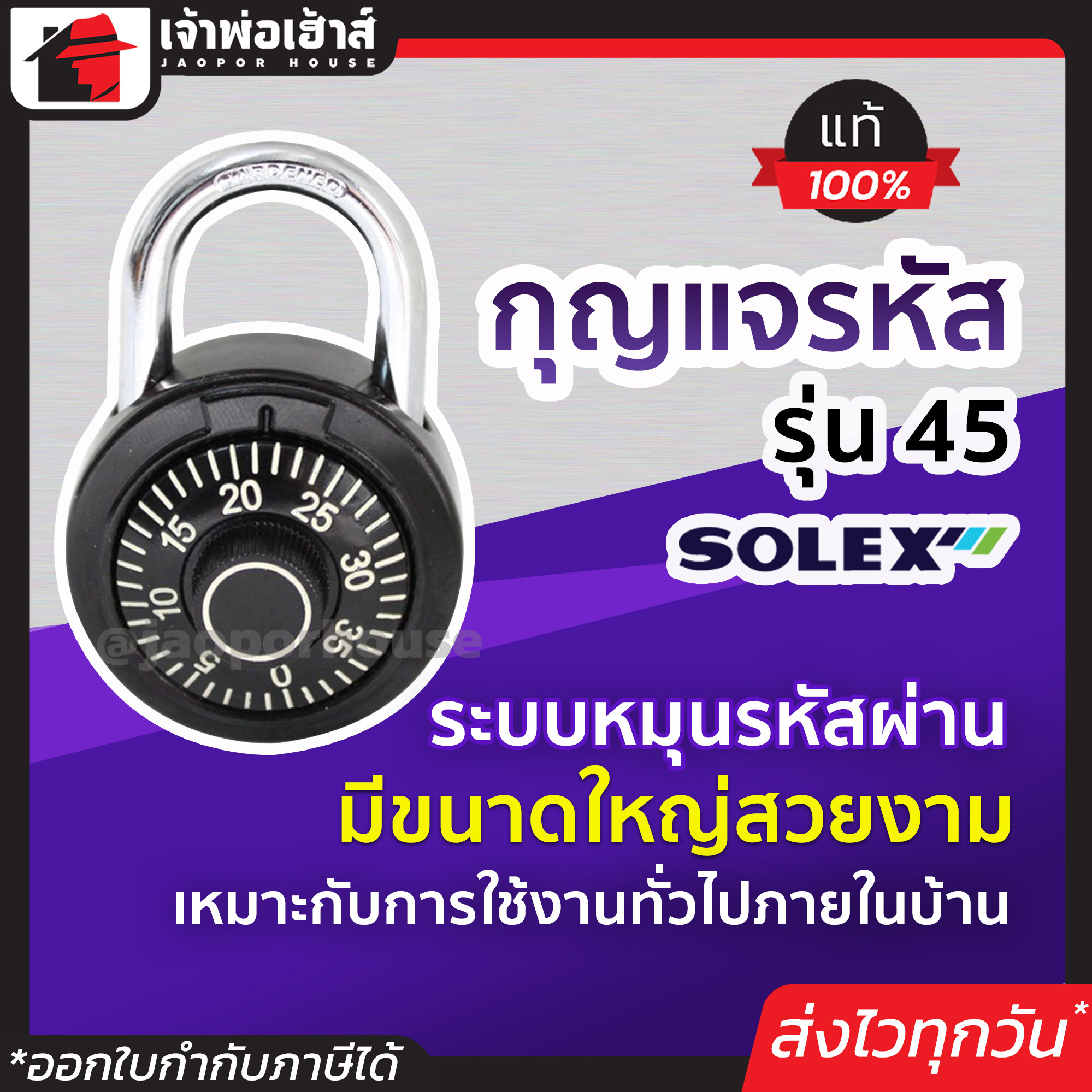 กุญแจรหัสล็อค กุญแจรหัส Solex รุ่น 45 ขนาดใหญ่ สีดำ/น้ำเงิน/แดง กุญแจล็อครหัส กุญแจรหัส กุญแจใส่รหัส กุญแจกระเป๋าเดินทาง