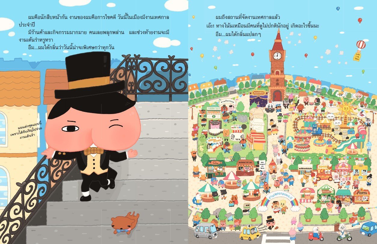 [NEW ARRIVAL](หนังสือใหม่) นักสืบหน้าก้น ตอน นักสืบหน้าก้นมี 2 คน