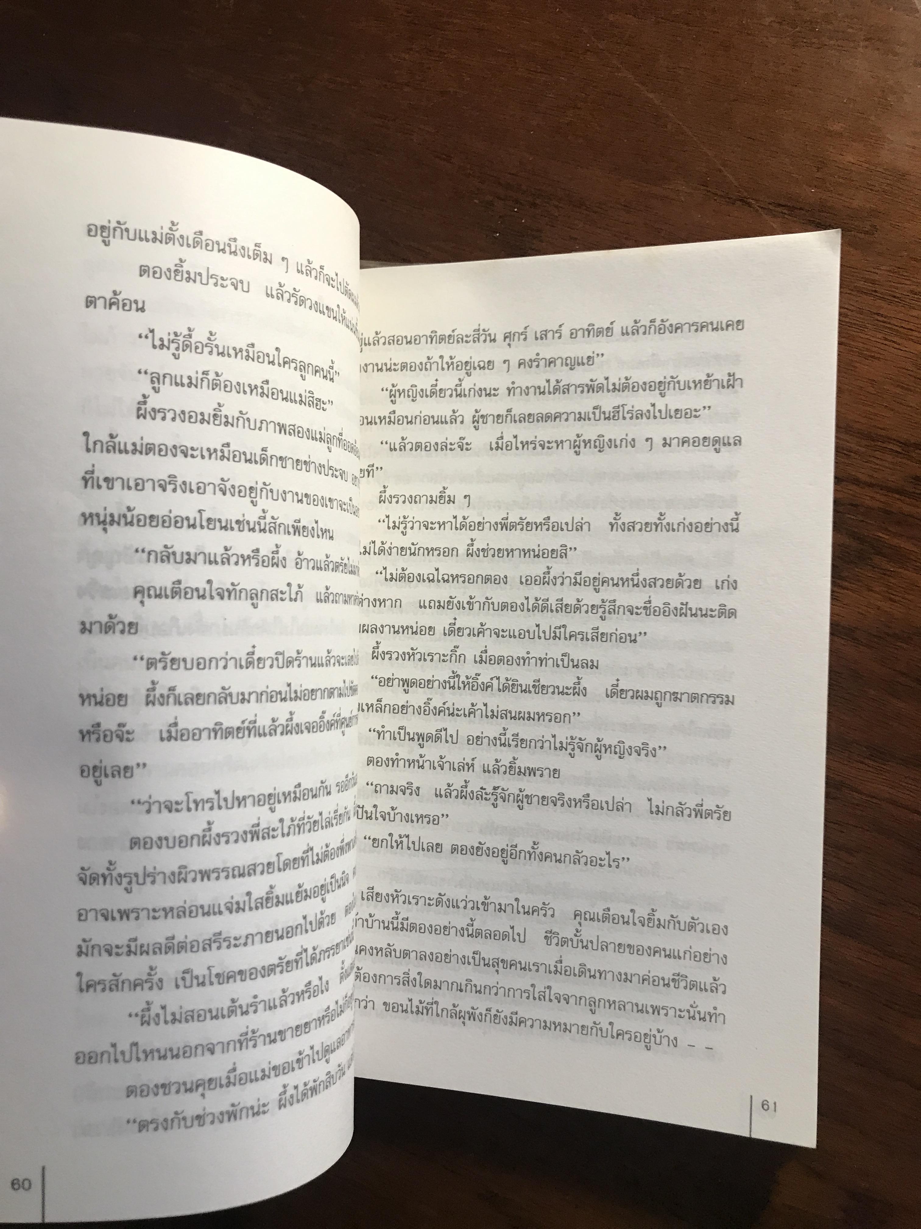 ประกายไพร ผู้เขียน: ปัญจนารถ สำนักพิมพ์: สนุกอ่าน ➡️ FTN1