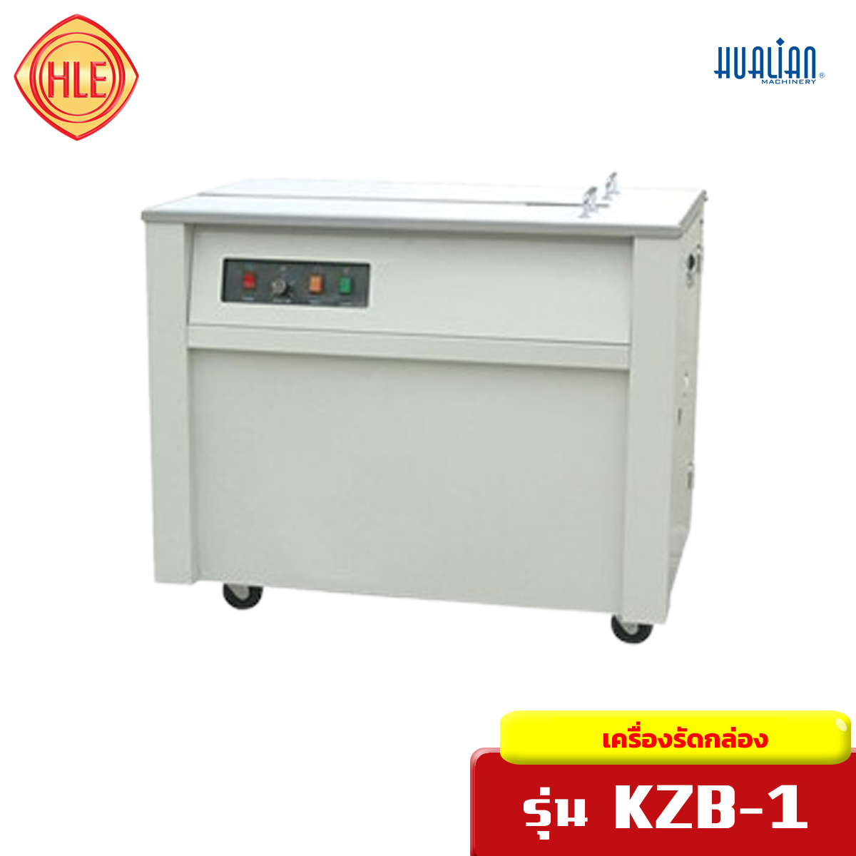 เครื่องรัดกล่อง รุ่น KZB 1
