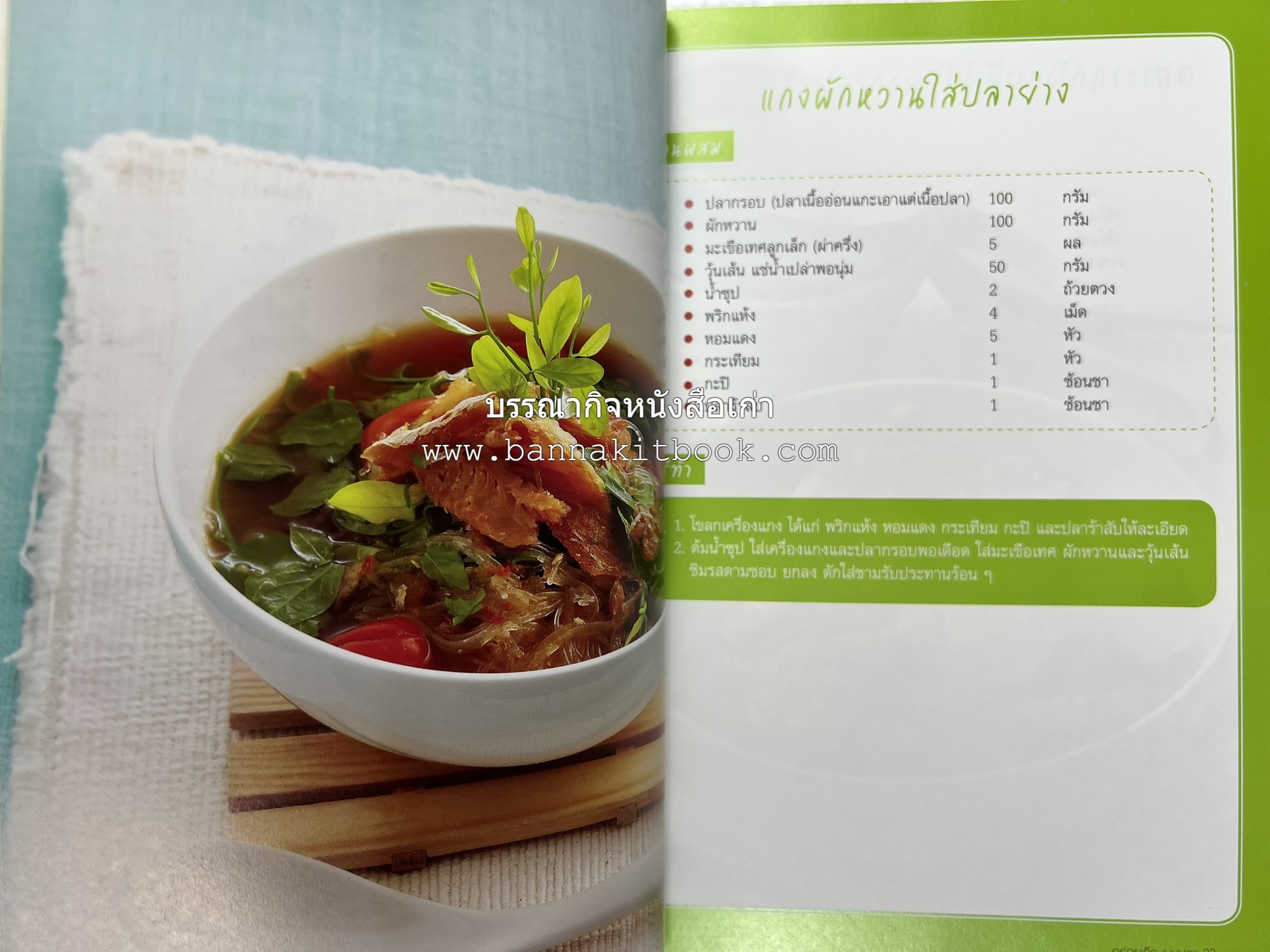 อร่อยเด็ด เมนูปลา โดย : สำนักพิมพ์แม่บ้าน.