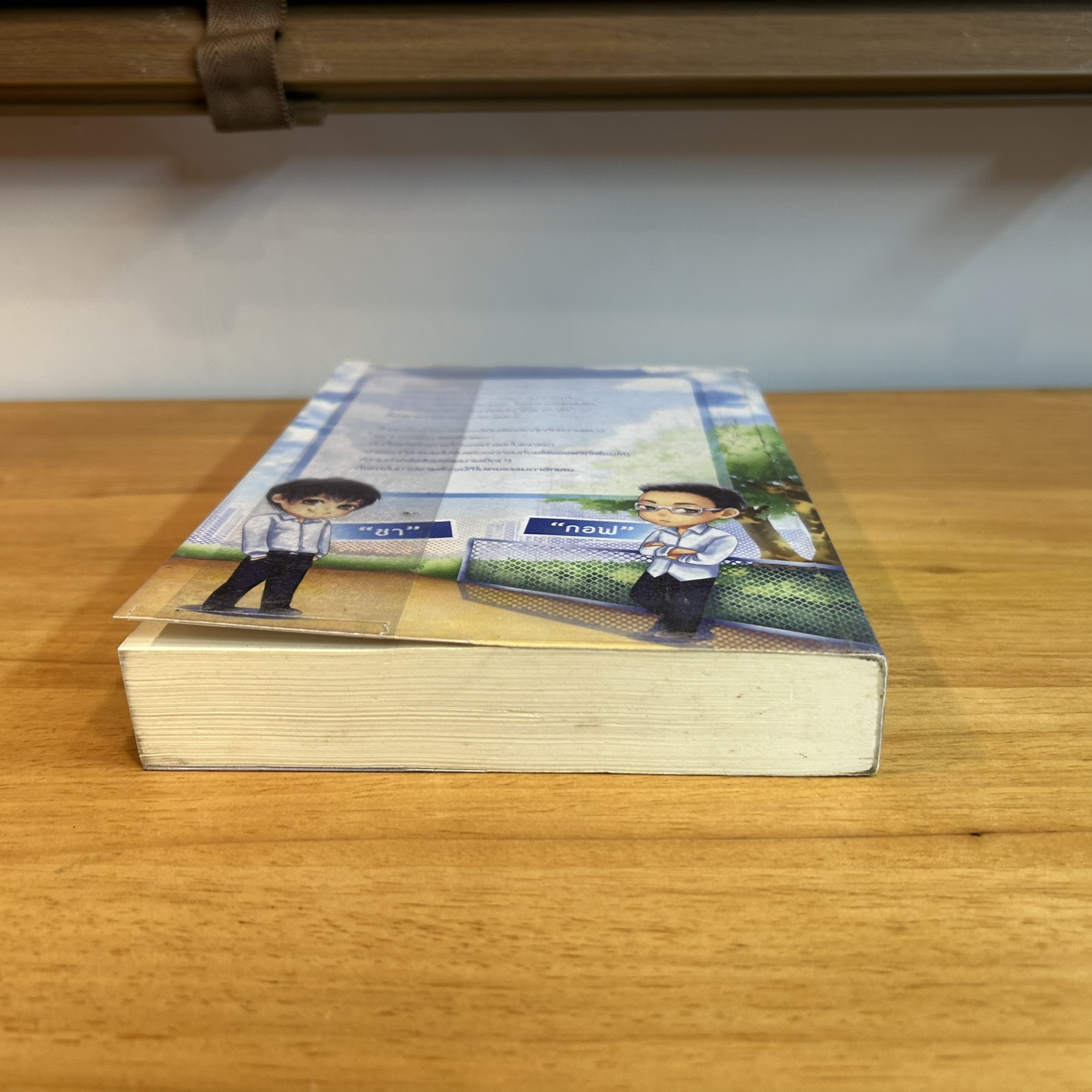 [YAOI] แฟนผมมันเกรียน ... uppress5 (มือสอง) นิยายวาย