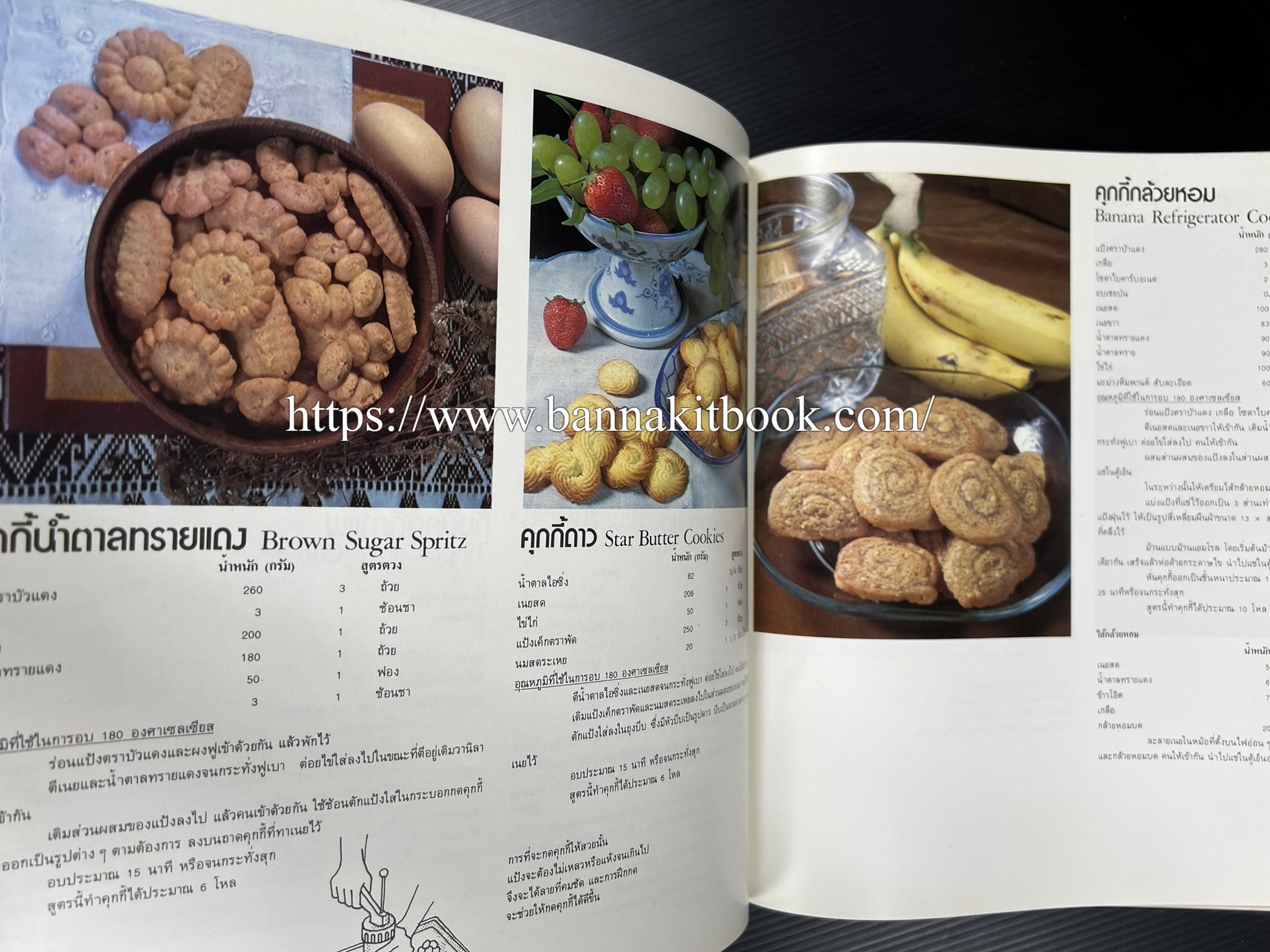 ตำราทำขนม จากแป้งสาลี (4 เล่ม) โรงเรียนสอนการผลิตอาหารและขนมอบ (UFM Baking & Cooking School (ตำราทำขนมอบ เค้ก เบเกอรี่ ของว่างในตำนาน).