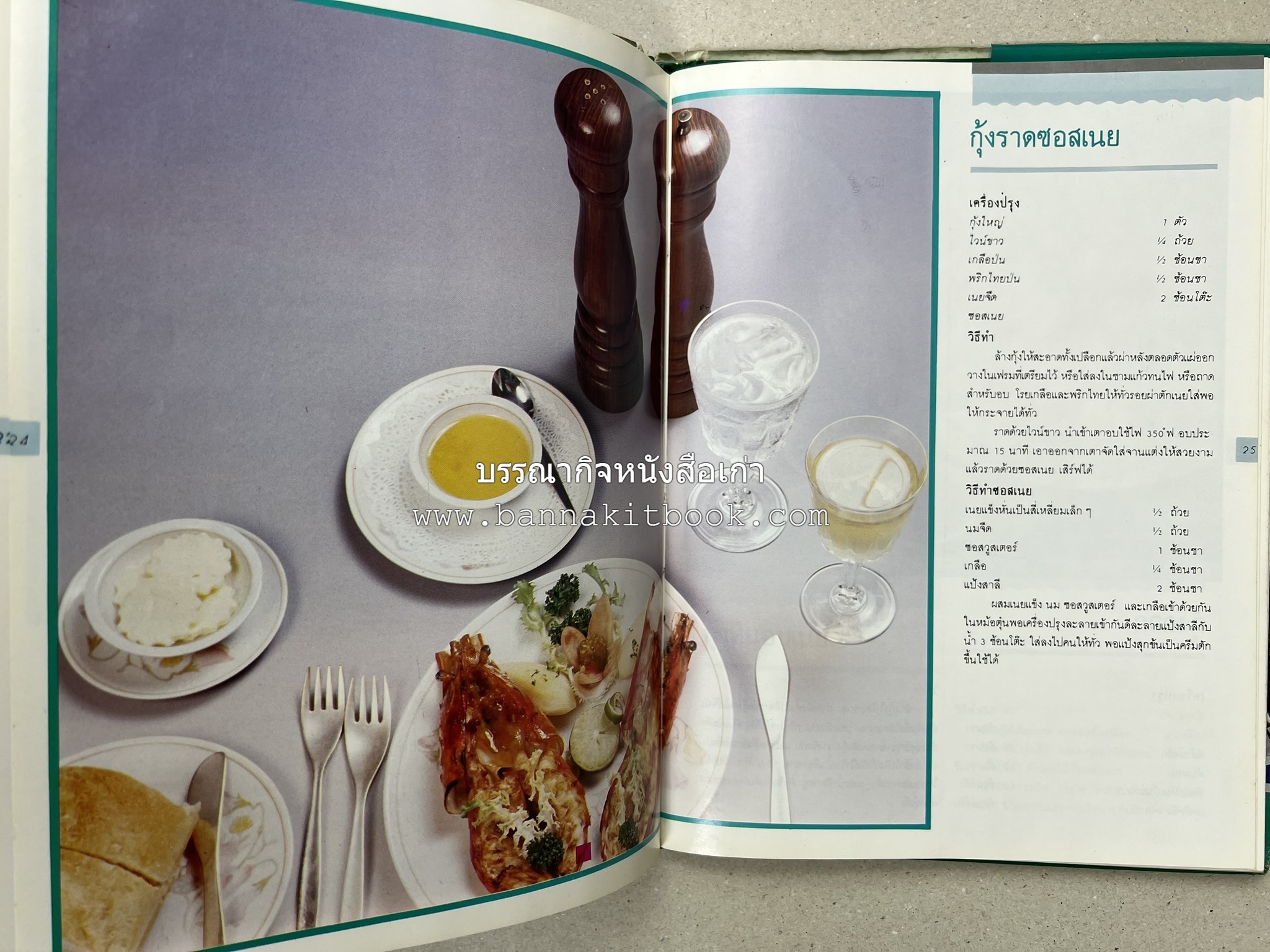 ศิลปในการปรุงอาหารทะเล (เคล็ดลับเลือกซื้ออาหารทะเล / รวมตำรับน้ำจิ้มรสแซ่บ โดย : สำนักพิมพ์แม่บ้าน.