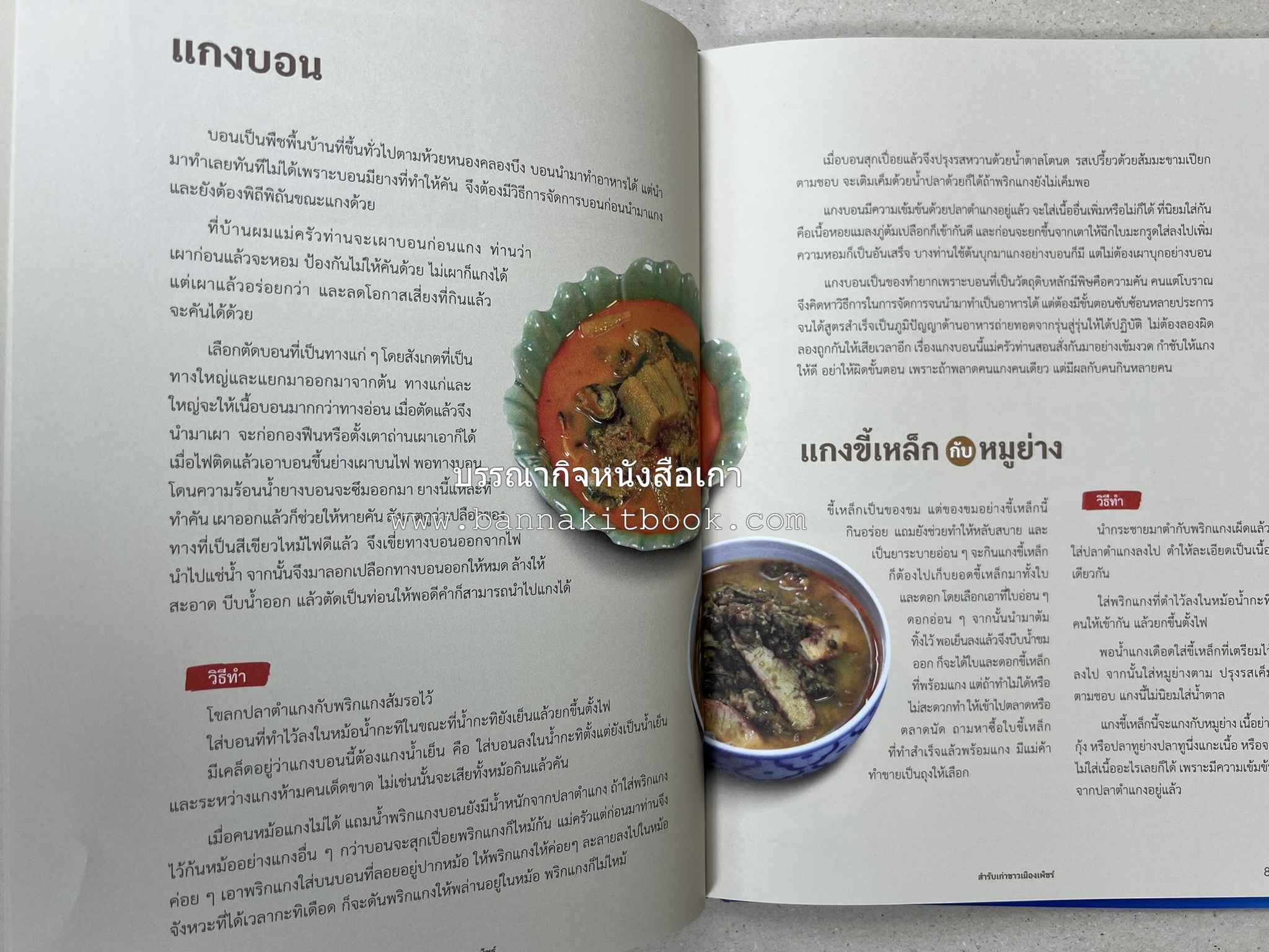 สำรับเก่าชาวเมืองเพ็ชร์ โดย : มหาวิทยาลัยราชภัฏเพชรบุรี (ต้นเครื่องไทยพระตำหนักจิตรลดา).