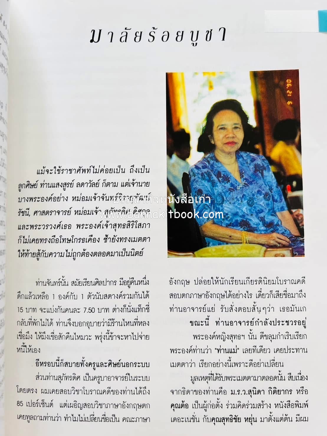 หนังสืออนุสรณ์งานพระราชทานเพลิงศพ พระเจ้าบรมวงศ์เธอ พระองค์เจ้าสุทธสิริโสภา อดีตผู้จัดการโรงเรียนราชินี (บันทึกคนใกล้ชิดพระองค์หญิง) **2 เล่ม.